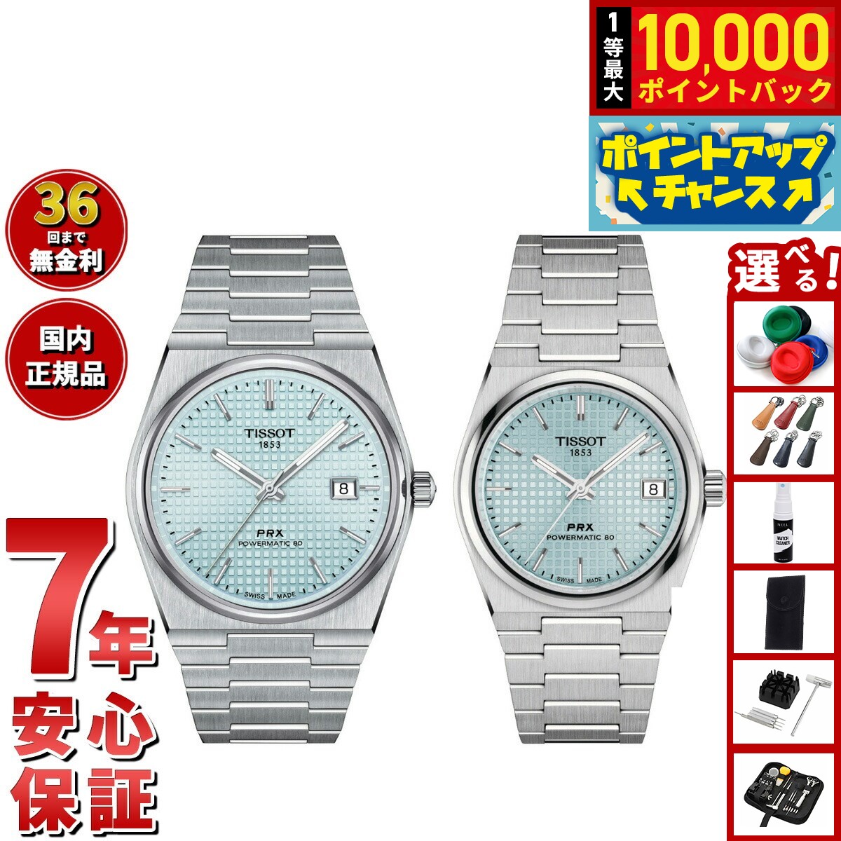 【抽選で最大10000ptバック！11/20限定！】【選べるノベルティー付き】【36回分割手数料無料！】ティソ TISSOT 腕時計 ペアモデル 自動巻き PRX ピーアールエックス T137.407.11.351.00 T137.207.11.351.00
