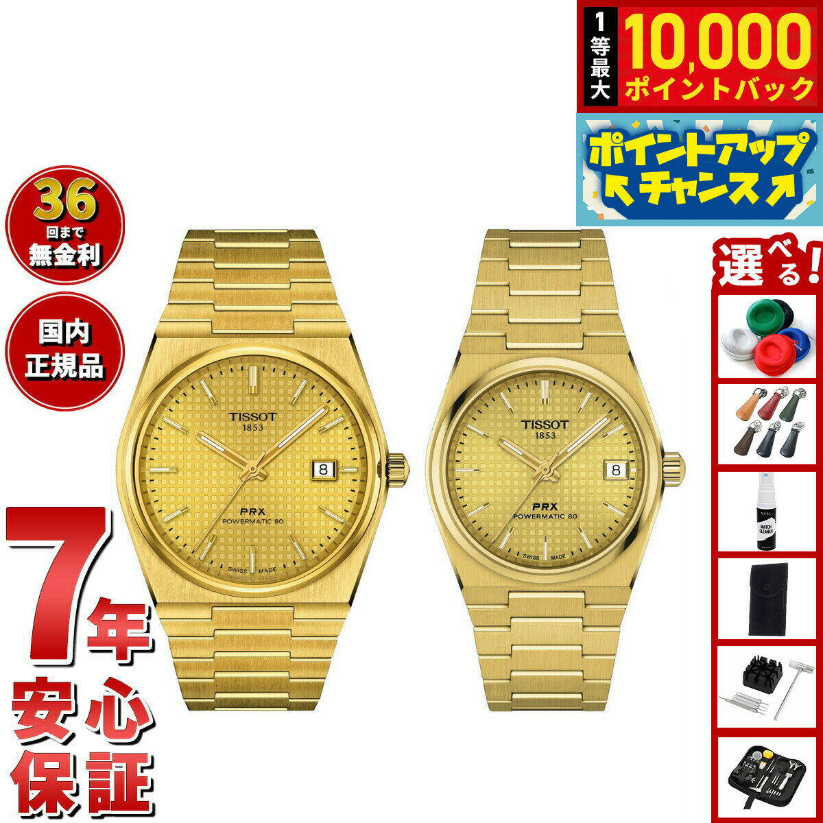 【抽選で最大10000ptバック！11/20限定！】【選べるノベルティー付き】【36回分割手数料無料！】ティソ TISSOT 腕時計 ペアモデル 自動巻き PRX ピーアールエックス T137.407.33.021.00 T137.207.33021.00