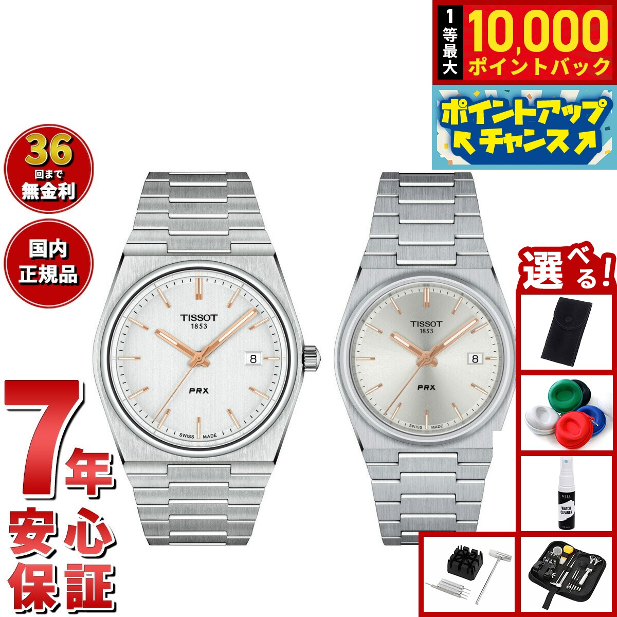 【抽選で最大10000ptバック！11/20限定！】【選べるノベルティー付き】【36回分割手数料無料！】ティソ TISSOT 腕時計 ペアモデル PRX ピーアールエックス T137.410.11.031.00 T137.210.11.031.00