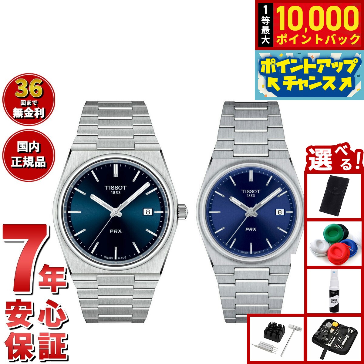 【抽選で最大10000ptバック！11/20限定！】【選べるノベルティー付き】【36回分割手数料無料！】ティソ TISSOT 腕時計 ペアモデル PRX ピーアールエックス T137.410.11.041.00 T137.210.11.0410.0