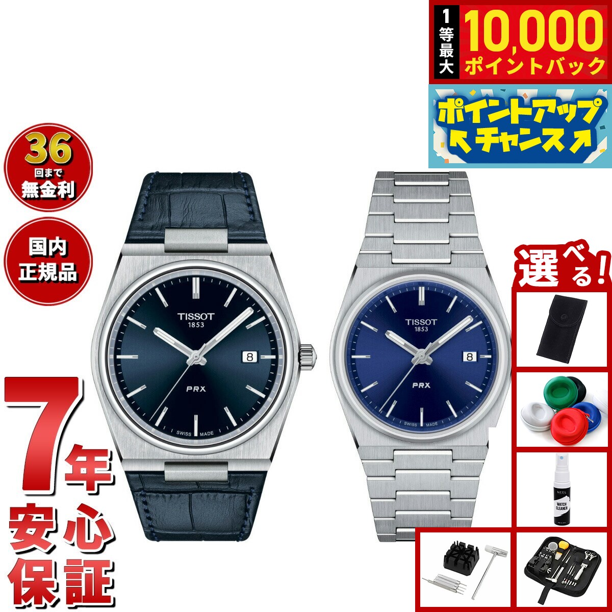 【抽選で最大10000ptバック！11/20限定！】【選べるノベルティー付き】【36回分割手数料無料！】ティソ TISSOT 腕時計 ペアモデル PRX ピーアールエックス T137.410.16.0410.0 T137.210.11.0410.0