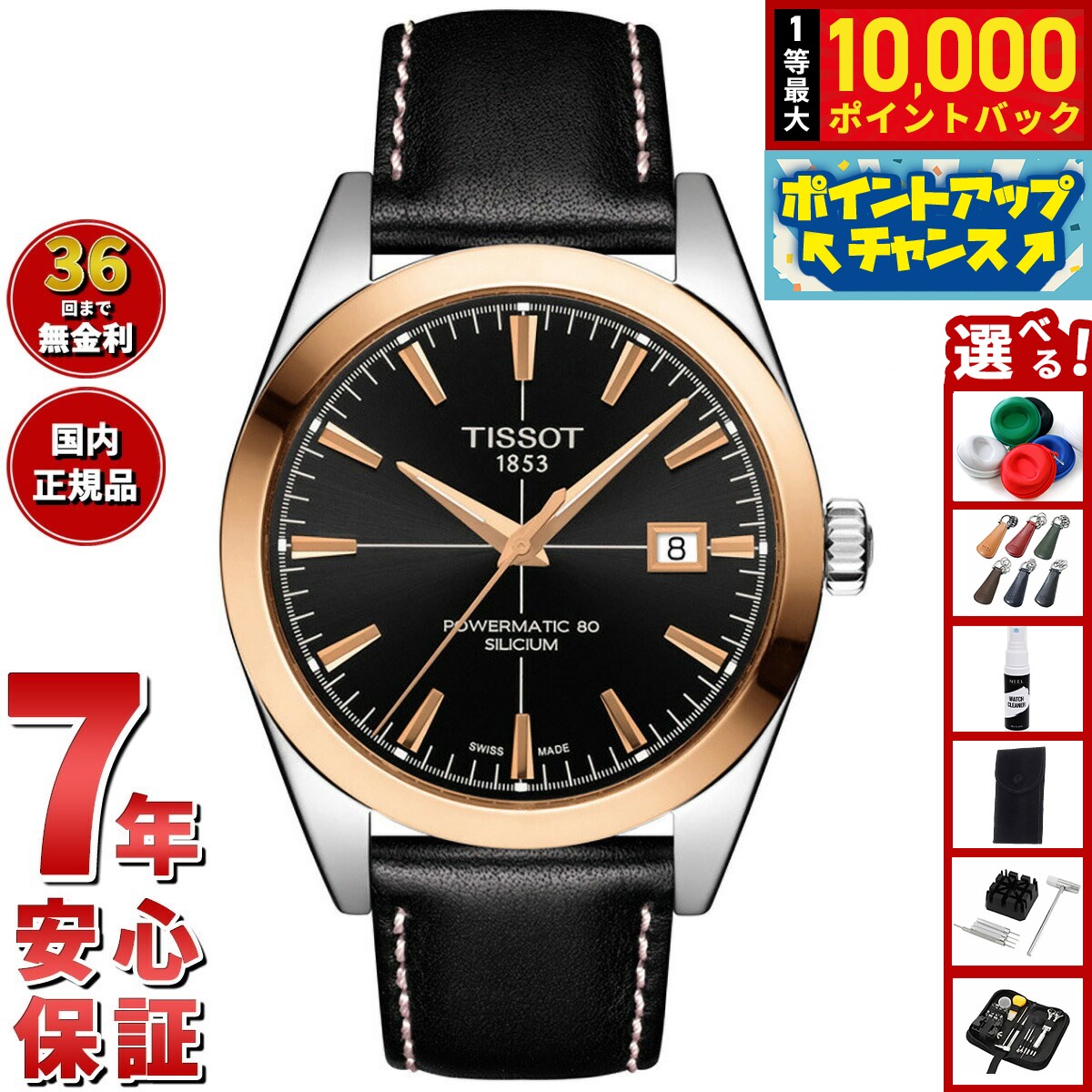 【抽選で最大10000ptバック！11/25限定！】【選べるノベルティー付き】【36回分割手数料無料！】ティソ TISSOT 腕時計 メンズ ジェントルマン パワーマティック 80 シリシウム GENTLEMAN POWERMATIC 80 18K GOLD BEZEL 自動巻き T927.407.46.051.00