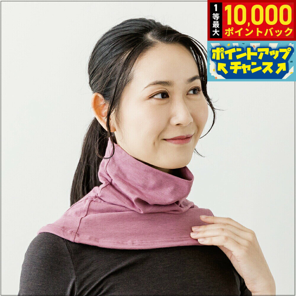 【抽選で最大10000ptバック！11/25限定！】テラビューティー ネックウォーマー ピンク 【送料無料】 肩..