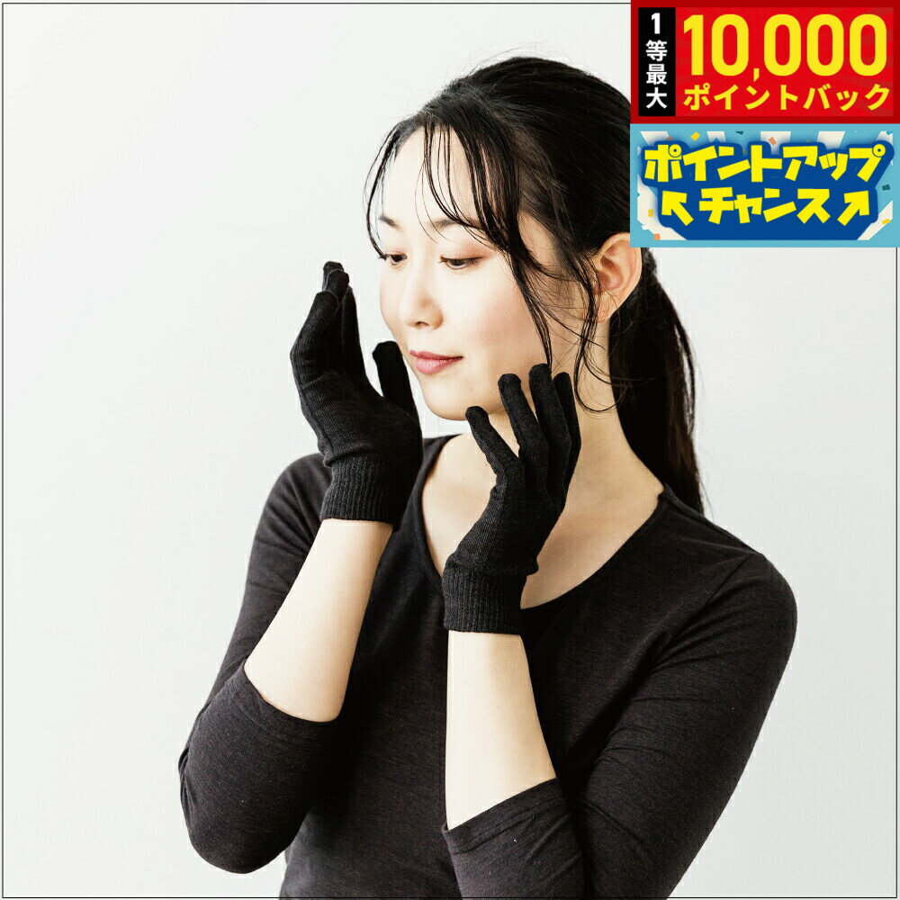 【抽選で最大10000ptバック！11/25限定！】テラビューティー 手袋 【送料無料】 指先まで暖か テラヘル..