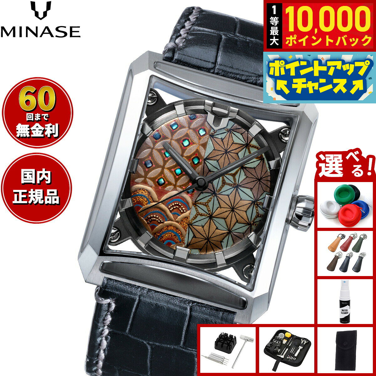 【抽選で最大10000ptバック！11/25限定！】【60回分割手数料無料！】ミナセ MINASE 腕時計 メンズ 自動巻き JAPAN ART COLLECTION URUSHI 漆 ～蒔絵～ SEVEN WINDOWS 小紋 レザーモデル VM15-LBKMA2-SSD