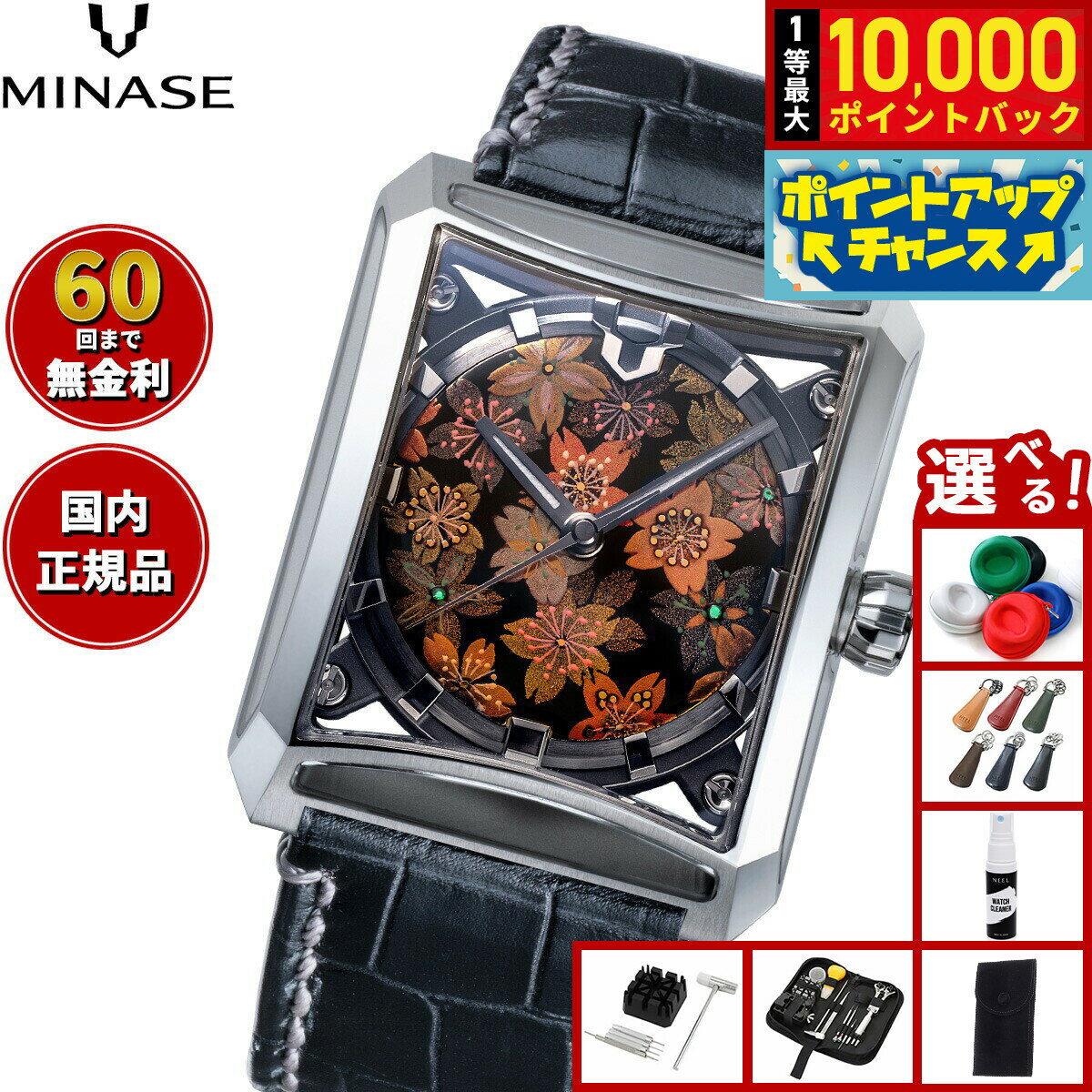 【抽選で最大10000ptバック！11/25限定！】【60回分割手数料無料！】ミナセ MINASE 腕時計 メンズ 自動巻き JAPAN ART COLLECTION URUSHI 漆 ～蒔絵～ SEVEN WINDOWS 吉野桜 レザーモデル VM15-LBKMA3-SSD