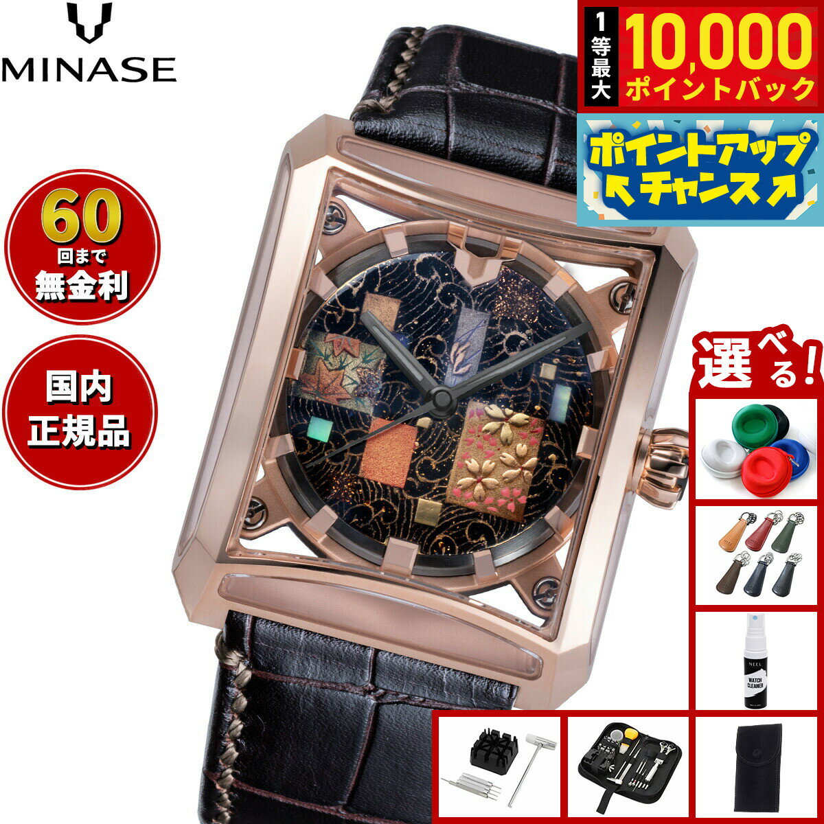 【抽選で最大10000ptバック！11/25限定！】【60回分割手数料無料！】ミナセ MINASE 腕時計 メンズ 自動巻き JAPAN ART COLLECTION URUSHI 漆 ～蒔絵～ SEVEN WINDOWS 四季 レザーモデル VM15-LDBMA1-KPJ