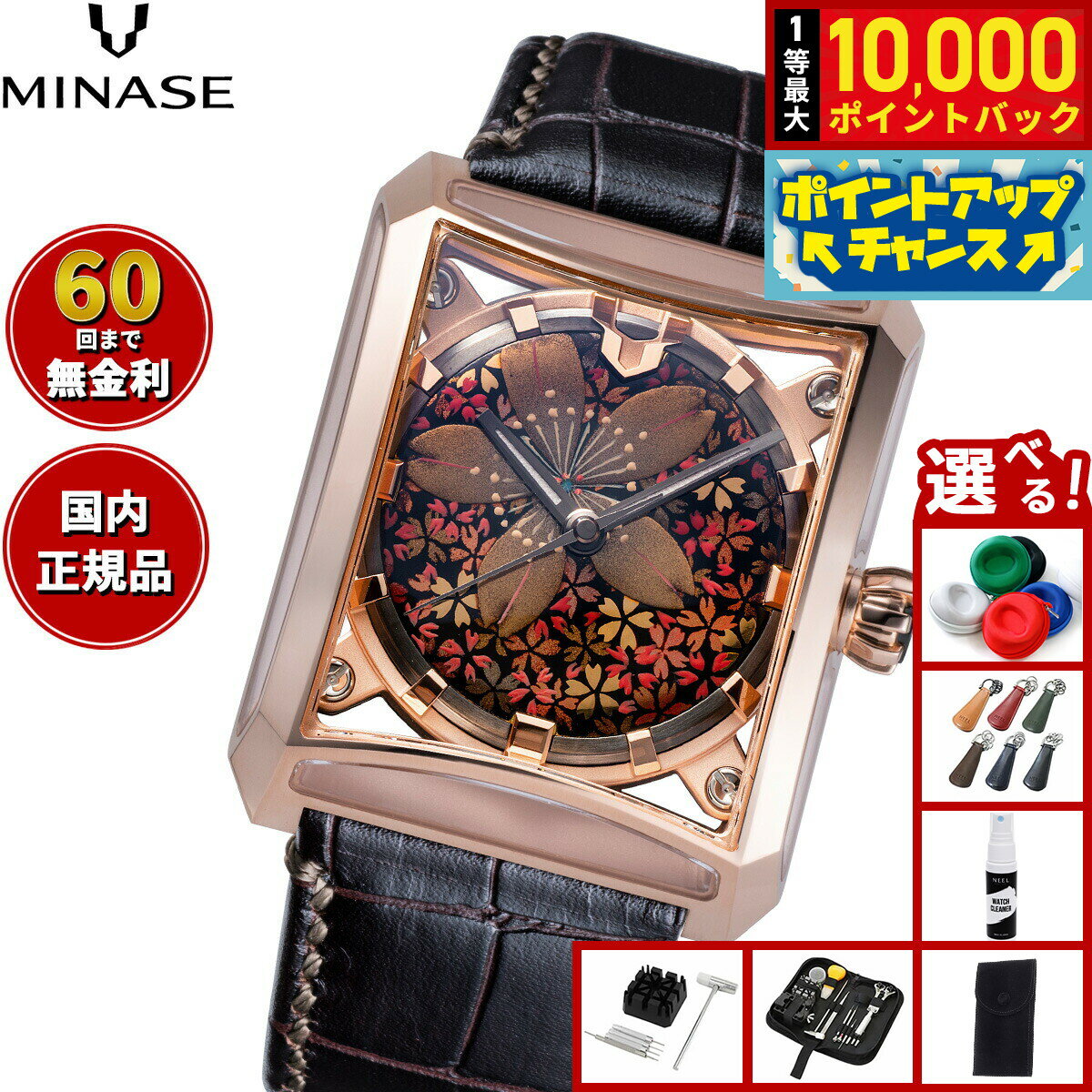 【抽選で最大10000ptバック！11/25限定！】【60回分割手数料無料！】ミナセ MINASE 腕時計 メンズ 自動巻き JAPAN ART COLLECTION URUSHI 漆 ～蒔絵～ SEVEN WINDOWS 山桜 レザーモデル VM15-LDBMA4-KPJ