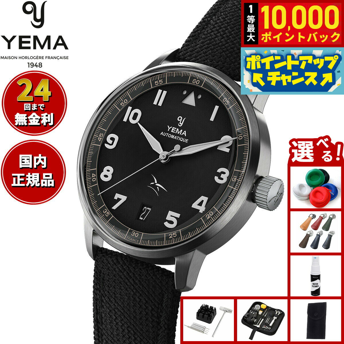 【抽選で最大10000ptバック！11/25限定！】【選べるノベルティー付き】イエマ YEMA フライグラフ FAF オートマティック ブラック 腕時計 メンズ 自動巻き YFLY24AA-AAS