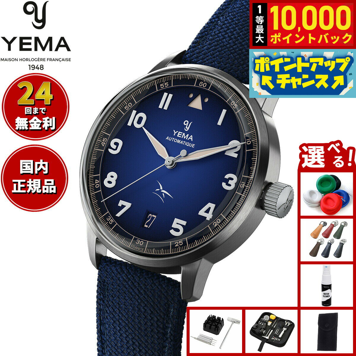 【抽選で最大10000ptバック！11/25限定！】【選べるノベルティー付き】イエマ YEMA フライグラフ FAF オートマティック ブルー 腕時計 メンズ 自動巻き YFLY24AA-GGS