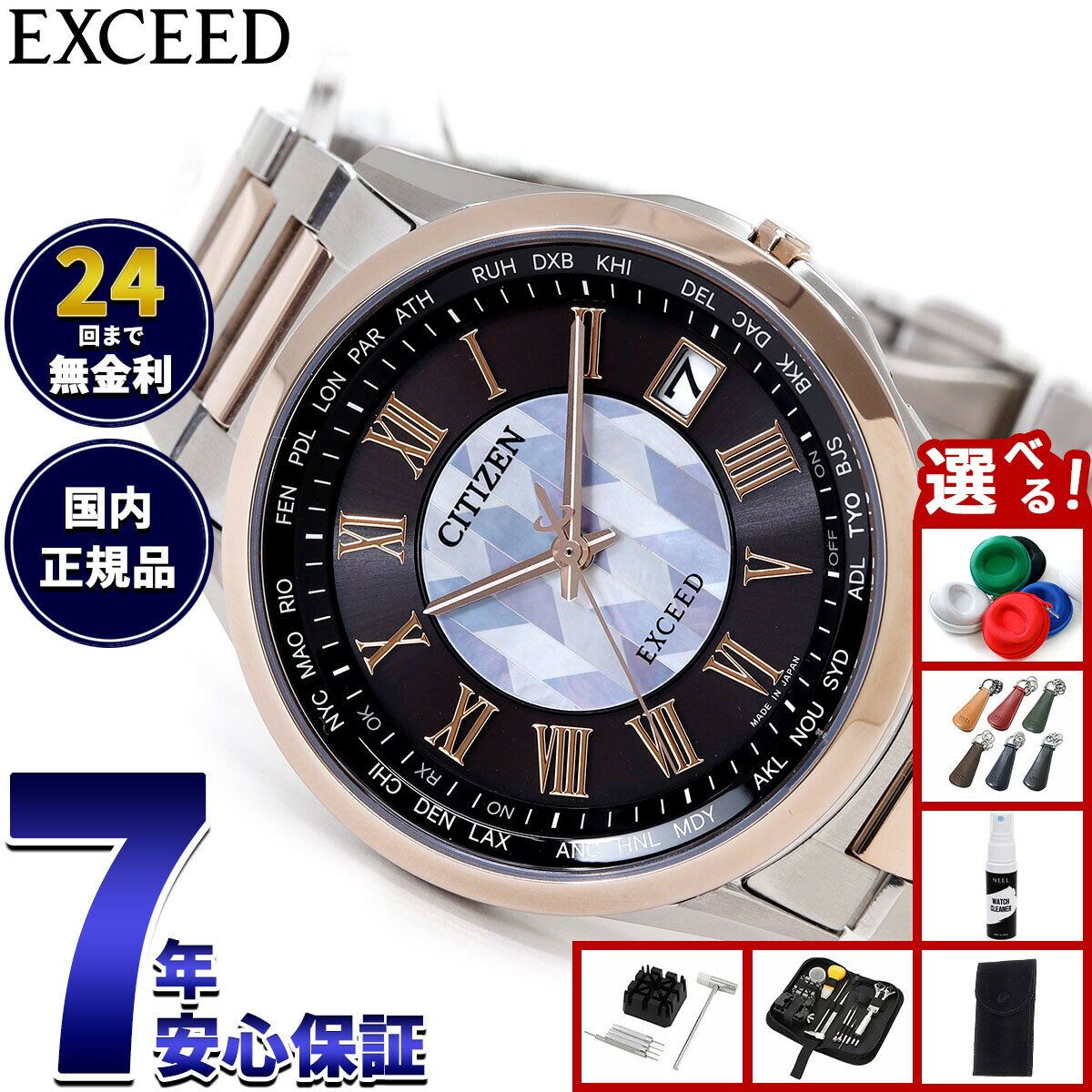 【店内ポイント最大43倍！本日限定！】【選べるノベルティー付き】シチズン エクシード CITIZEN EXCEED..