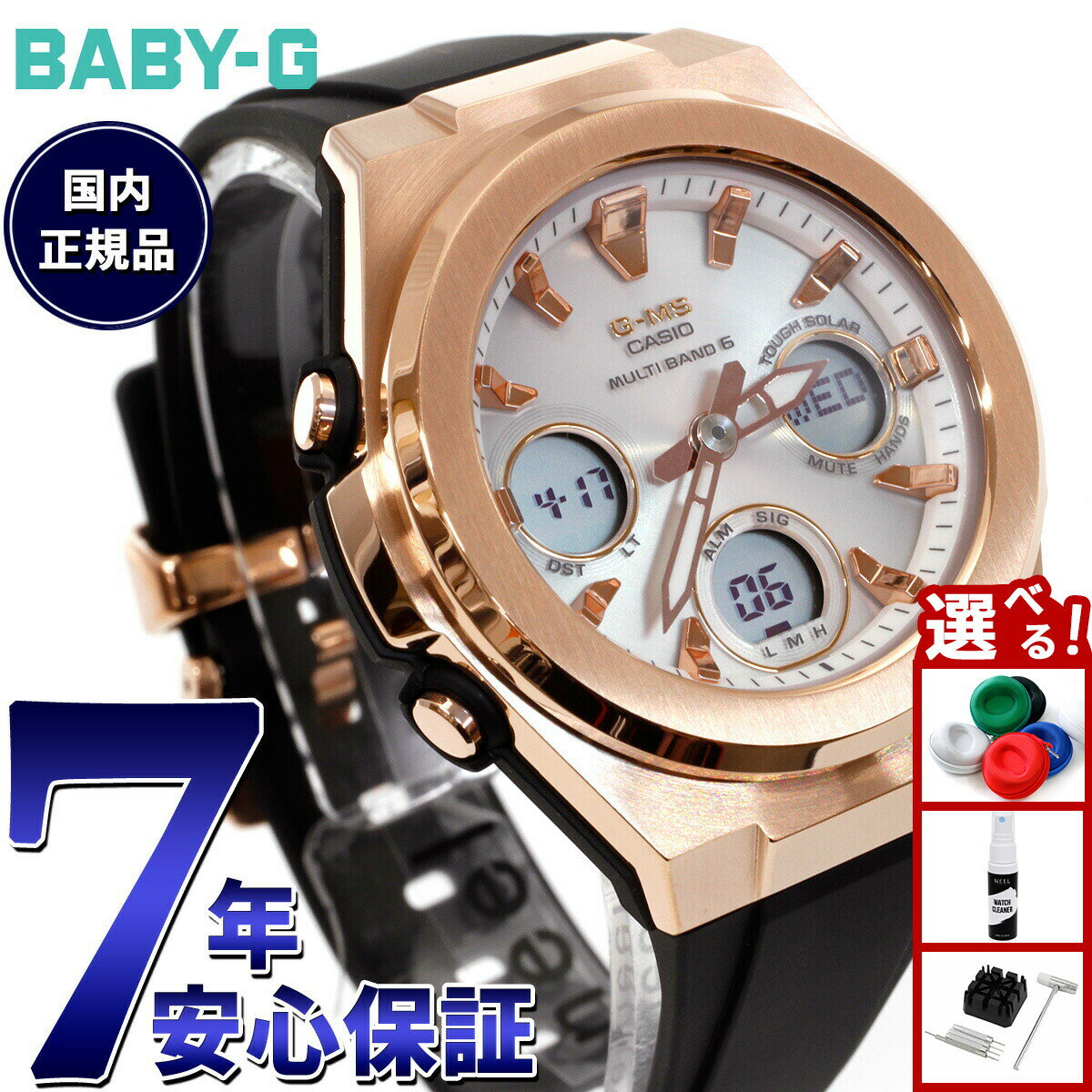 【店内ポイント最大55倍！本日限定！】BABY-G カシオ ベビーG レディース G-MS 電波 ソーラー 腕時計 タフソーラー MSG-W600G-1AJF