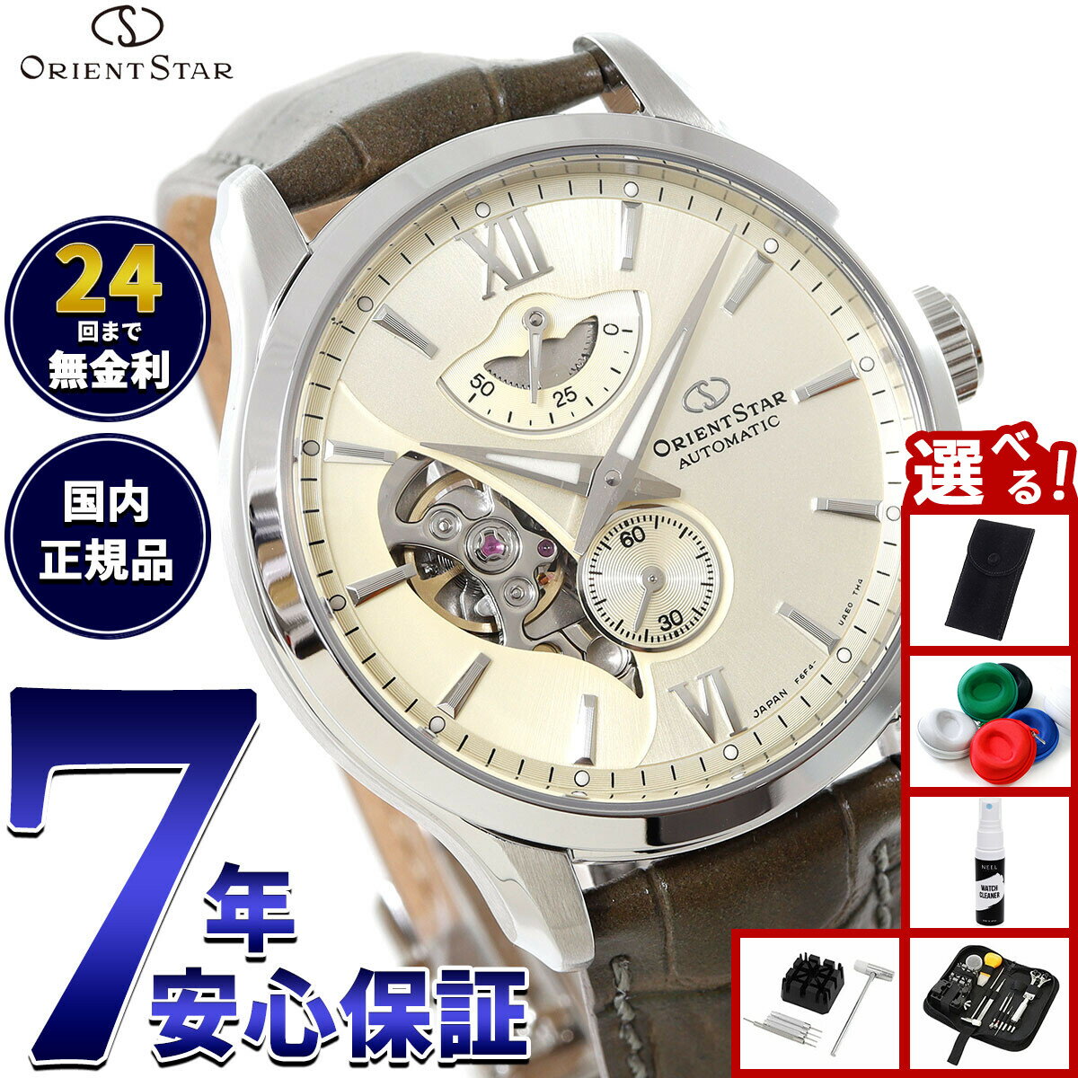 【店内ポイント最大46倍！12月1日！】【選べるノベルティー付き】オリエントスター ORIENT STAR コンテンポラリー レイヤードスケルトン 腕時計 メンズ 自動巻 機械式 日本製 RK-AV0B10G【2025 新作】