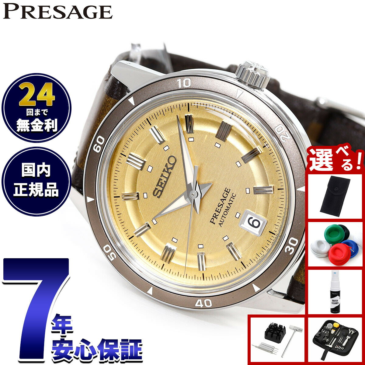 楽天NEEL 横浜 楽天市場店【店内ポイント最大43倍！本日限定！】【選べるノベルティー付き】セイコー プレザージュ SEIKO PRESAGE 自動巻き メカニカル 腕時計 メンズ SARY269 Style60's【2025 新作】