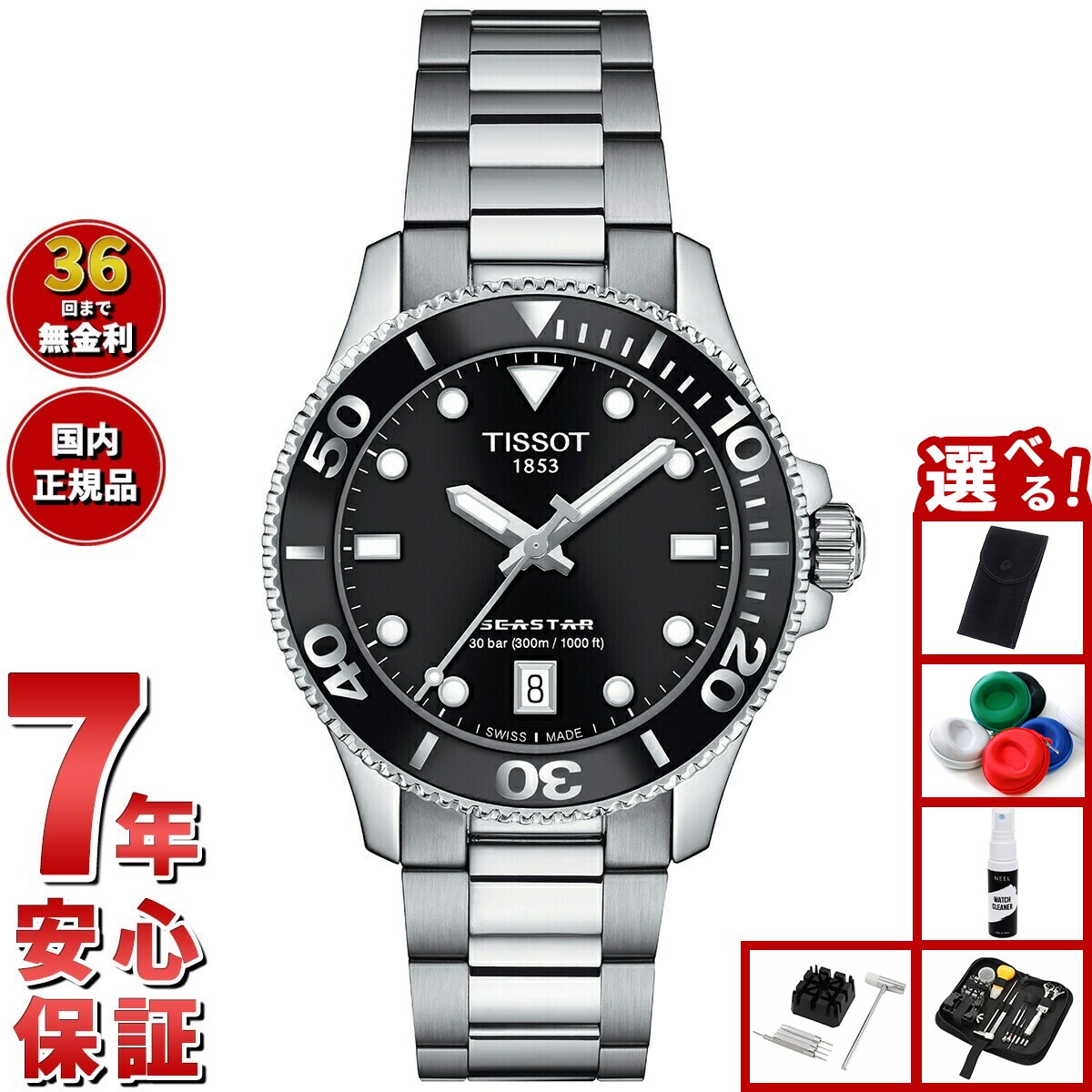 【店内ポイント最大55倍！本日限定！】【選べるノベルティー付き】ティソ TISSOT シースター SEASTAR 1000 36MM クオーツ T120.210.11.051.00 ダイバーズウォッチ 腕時計 メンズ レディース