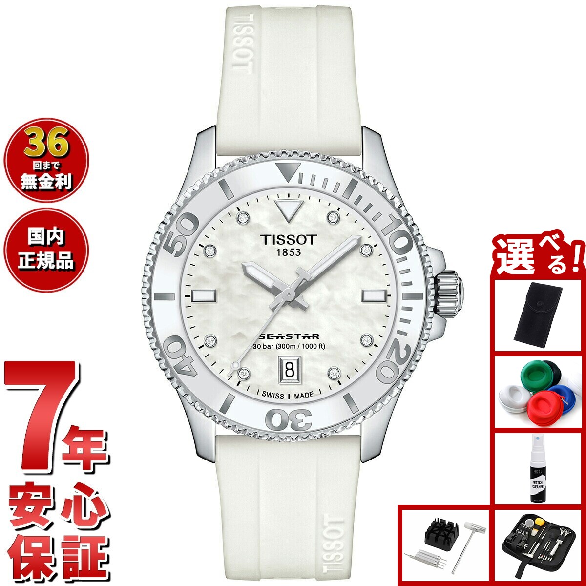 【店内ポイント最大55倍！本日限定！】【選べるノベルティー付き】ティソ TISSOT シースター SEASTAR 1000 36MM クオーツ T120.210.17.116.00 ダイバーズウォッチ 腕時計 メンズ レディース