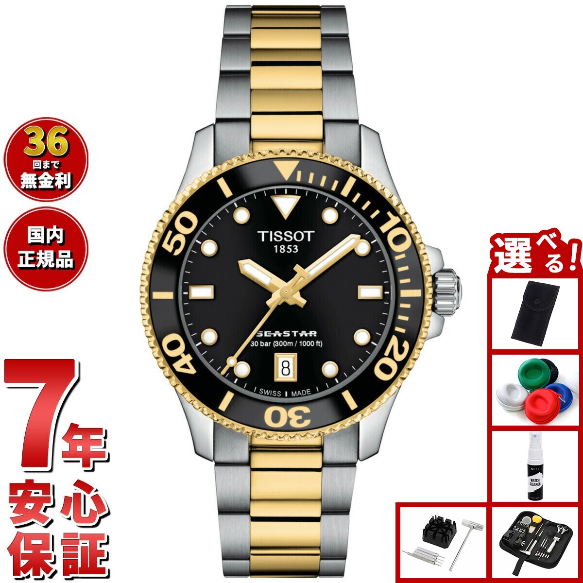 【店内ポイント最大55倍！本日限定！】【選べるノベルティー付き】ティソ TISSOT シースター SEASTAR 1000 36MM T120.210.22.051.00 ダイバーズウォッチ 腕時計 メンズ レディース