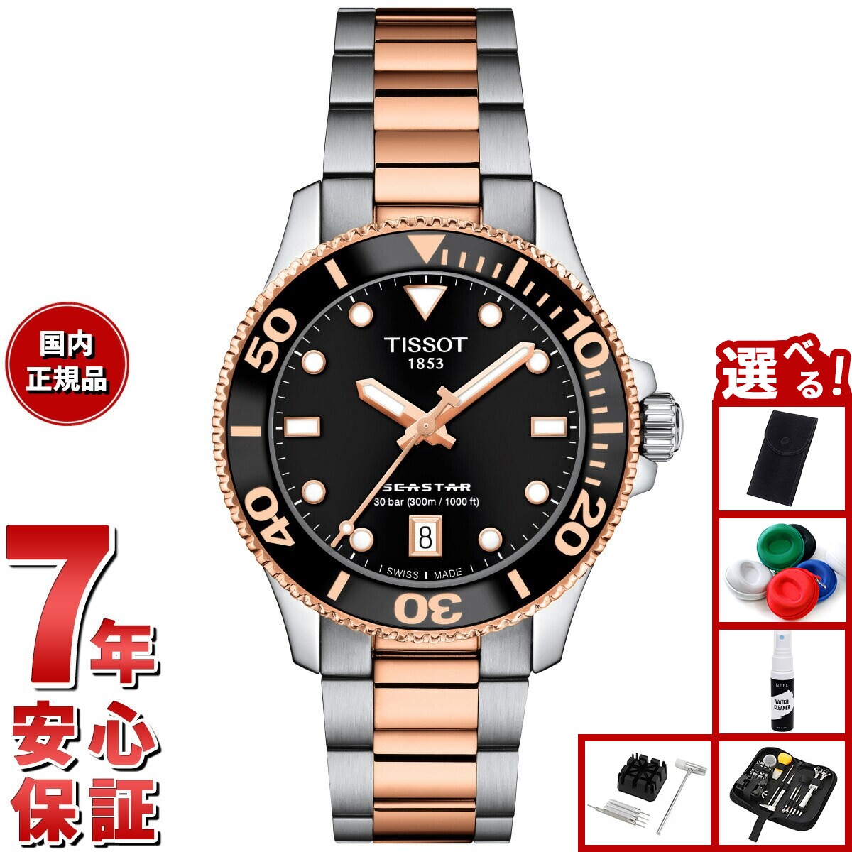 【店内ポイント最大55倍！本日限定！】【選べるノベルティー付き】ティソ TISSOT シースター SEASTAR 1000 クォーツ 36MM T120.210.22.051.01 腕時計 レディース【2025 新作】