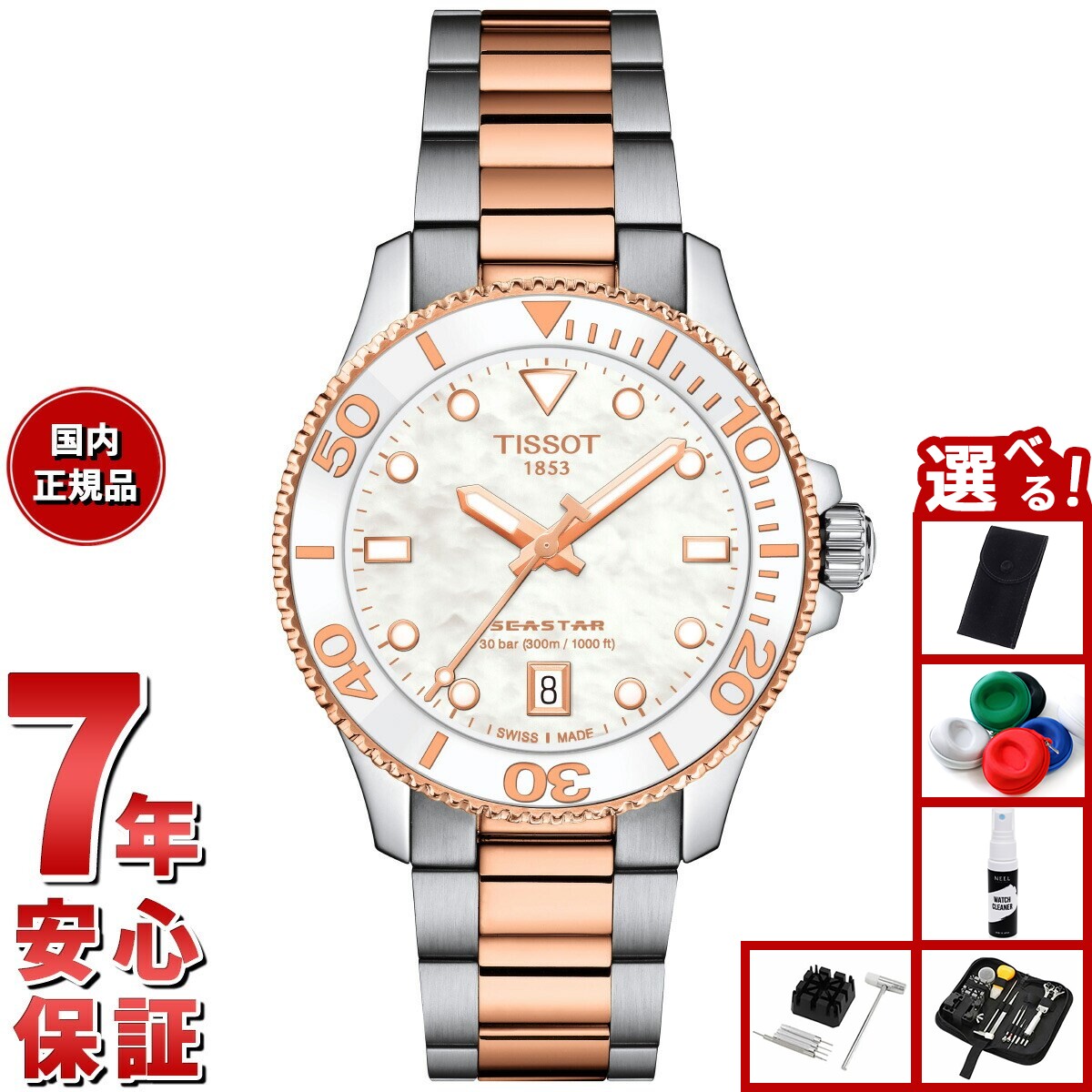 【店内ポイント最大55倍！本日限定！】【選べるノベルティー付き】ティソ TISSOT シースター SEASTAR 1000 クォーツ 36MM T120.210.22.111.00 腕時計 レディース【2025 新作】