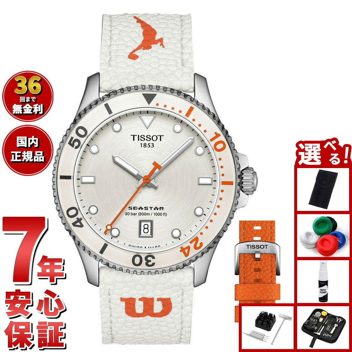 【店内ポイント最大55倍！本日限定！】【選べるノベルティー付き】ティソ TISSOT シースター WILSON WNBA ウィルソン T120.410.17.011.00 腕時計 メンズ レディース 全米女子バスケットボール