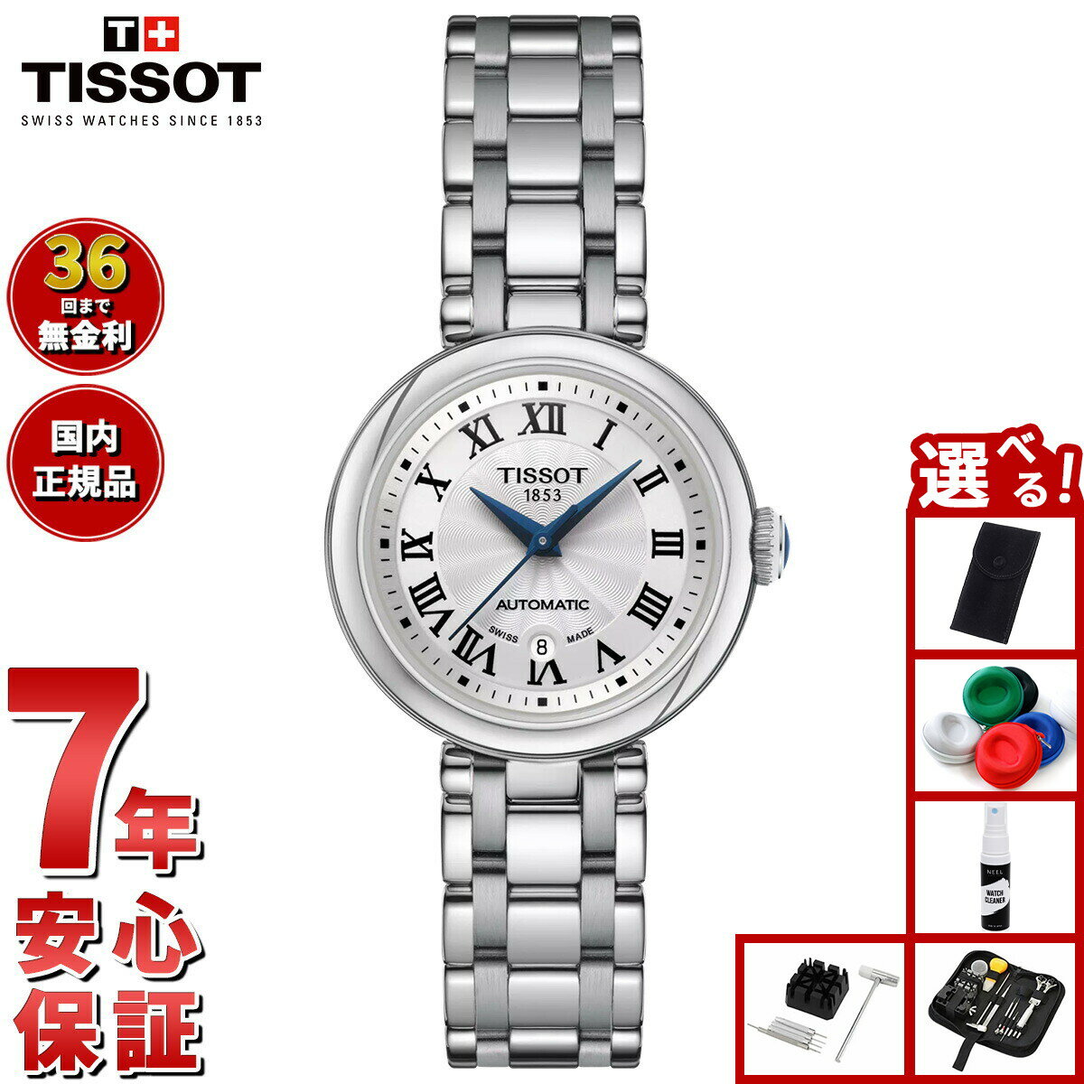 【店内ポイント最大55倍！本日限定！】【選べるノベルティー付き】【36回分割手数料無料！】ティソ TISSOT ベリッシマ 29mm T126.207.11.013.00 腕時計 レディース 自動巻き