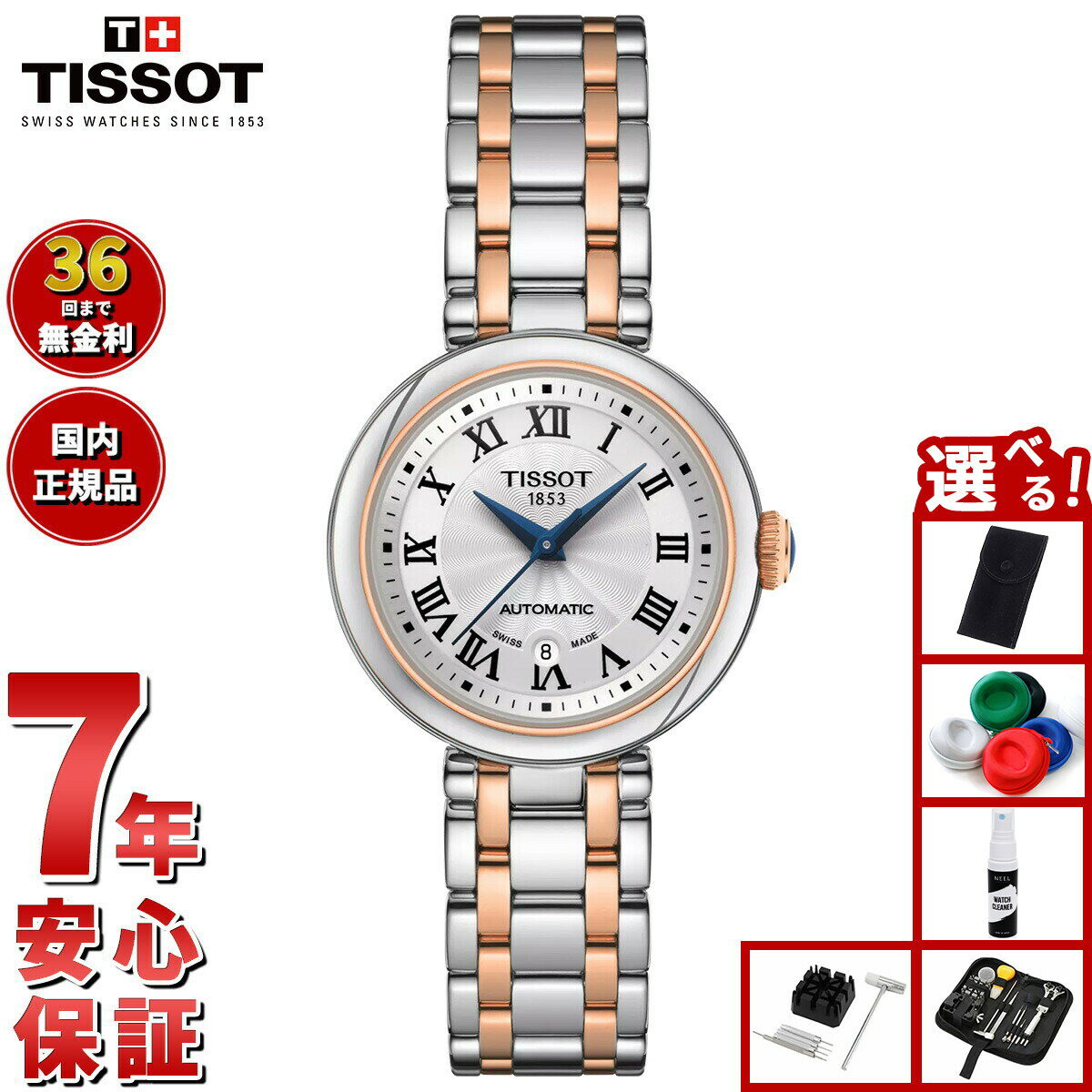 【店内ポイント最大55倍！本日限定！】【選べるノベルティー付き】【36回分割手数料無料！】ティソ TISSOT ベリッシマ 29mm T126.207.22.013.00 腕時計 レディース 自動巻き