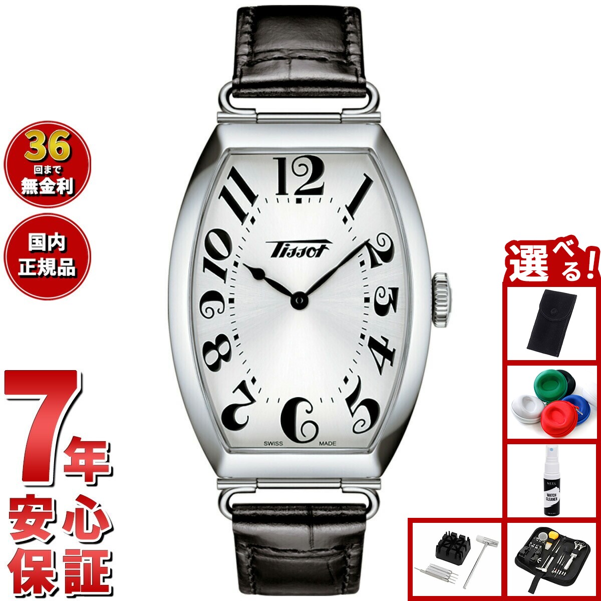 【店内ポイント最大55倍！本日限定！】【選べるノベルティー付き】ティソ TISSOT 腕時計 メンズ レディース ヘリテージ ポルト HERITAGE PORTO T128.509.16.032.00
