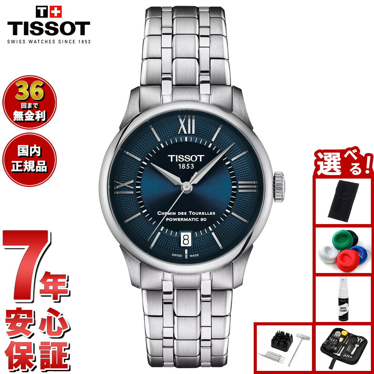 【店内ポイント最大55倍！本日限定！】【選べるノベルティー付き】【36回分割手数料無料！】ティソ TISSOT シュマン・デ・トゥレル パワーマティック80 34mm T139.207.11.048.00 腕時計 レディース 自動巻き