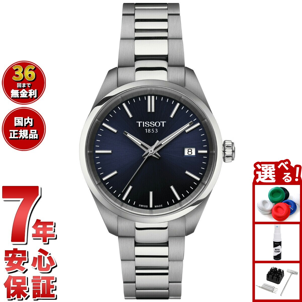 【店内ポイント最大55倍！本日限定！】ティソ TISSOT PR 100 34mm ピーアール 100 T150.210.11.041.00 腕時計 メンズ レディース