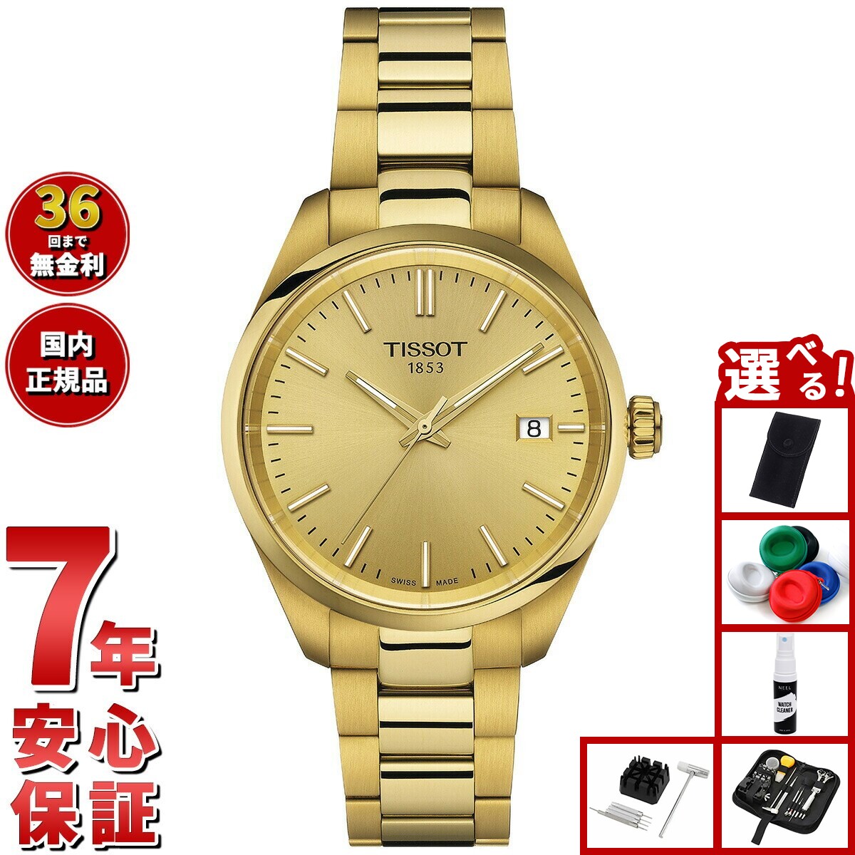 【店内ポイント最大55倍！本日限定！】【選べるノベルティー付き】ティソ TISSOT PR100 ピーアール100 34MM T150.210.33.021.00 腕時計 レディース クオーツ