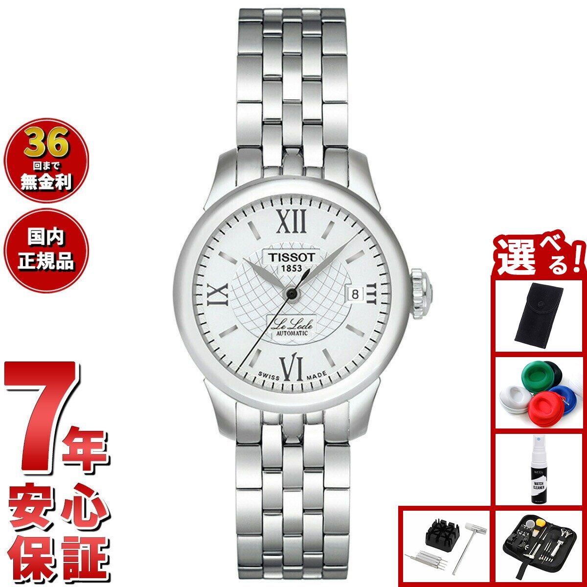 【店内ポイント最大55倍！本日限定！】【選べるノベルティー付き】ティソ TISSOT 腕時計 レディース ル ロックル オートマティック レディ LE LOCLE AUTOMATIC LADY 自動巻き T41.1.183.33