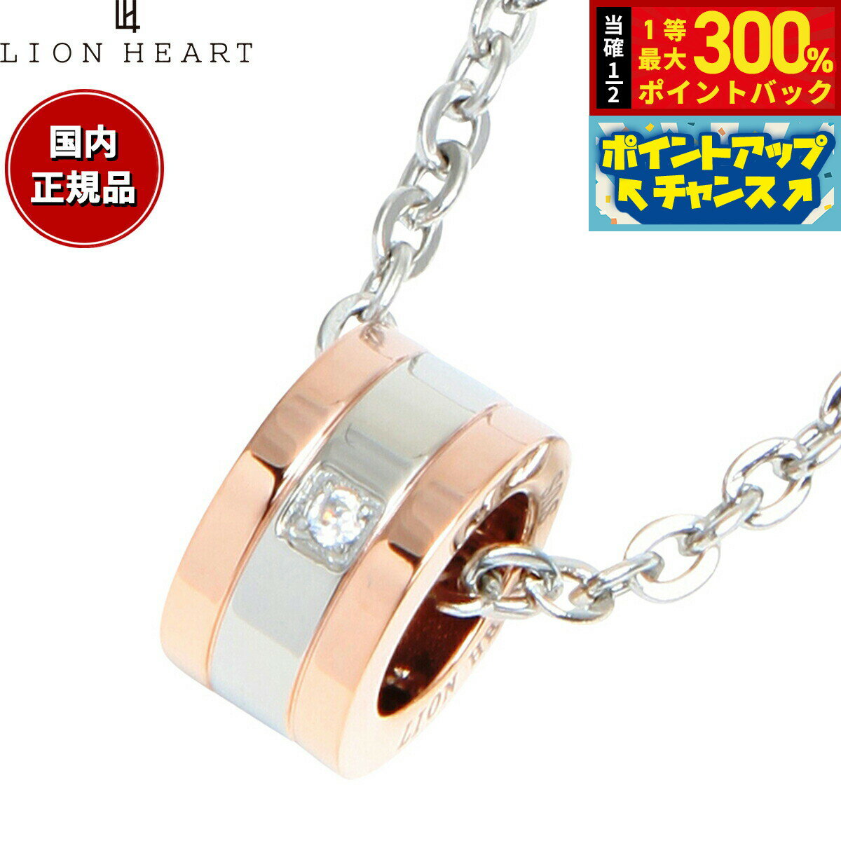 【抽選で最大30000ptバック！11日01：59まで！】ライオンハート LION HEART ネックレス ペンダント アクセサリー レディース 04N122SL おしゃれ 誕生日 プレゼント
