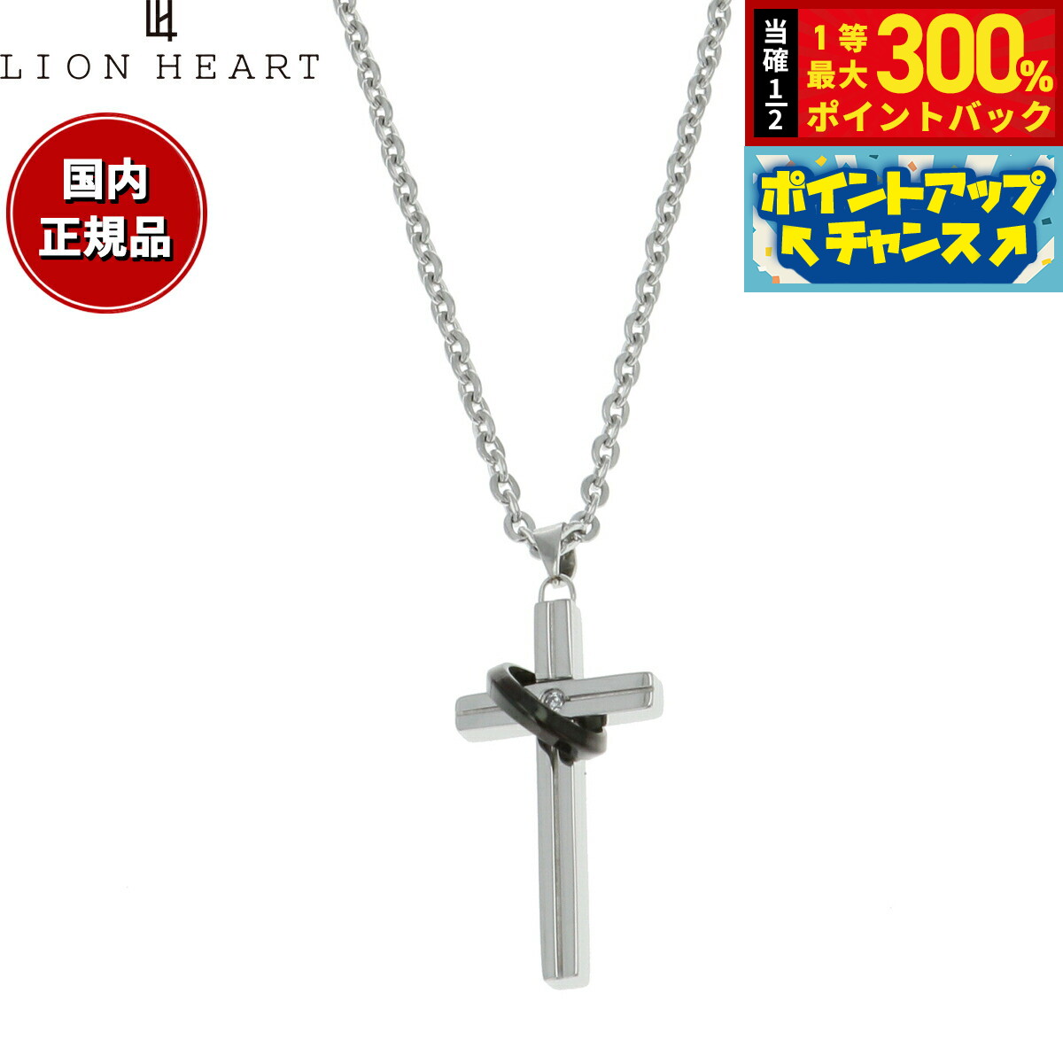 【抽選で最大30000ptバック！11日01：59まで！】ライオンハート LION HEART ネックレス ペンダント アクセサリー メンズ 04N123SM おしゃれ 誕生日 プレゼント