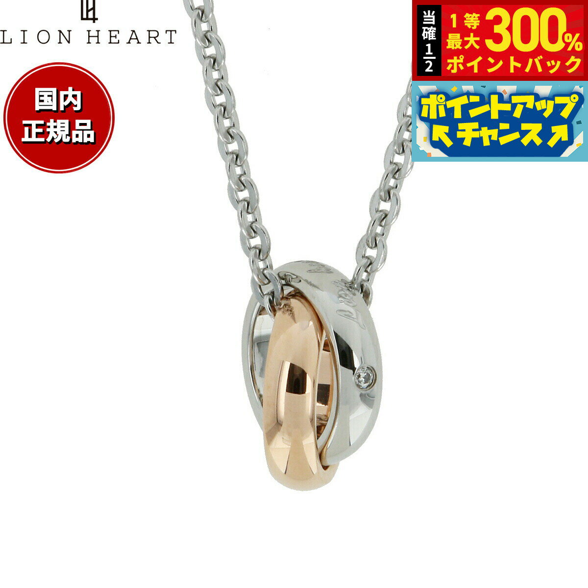【抽選で最大30000ptバック！11日01：59まで！】ライオンハート LION HEART ネックレス ペンダント アクセサリー レディース 04N124SL おしゃれ 誕生日 プレゼント