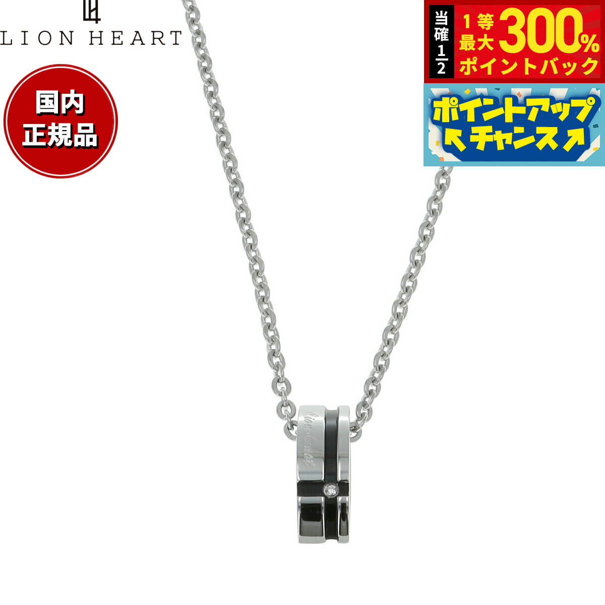 【抽選で最大30000ptバック！11日01：59まで！】ライオンハート LION HEART ネックレス ペンダント アクセサリー メンズ 04N125SM おしゃれ 誕生日 プレゼント