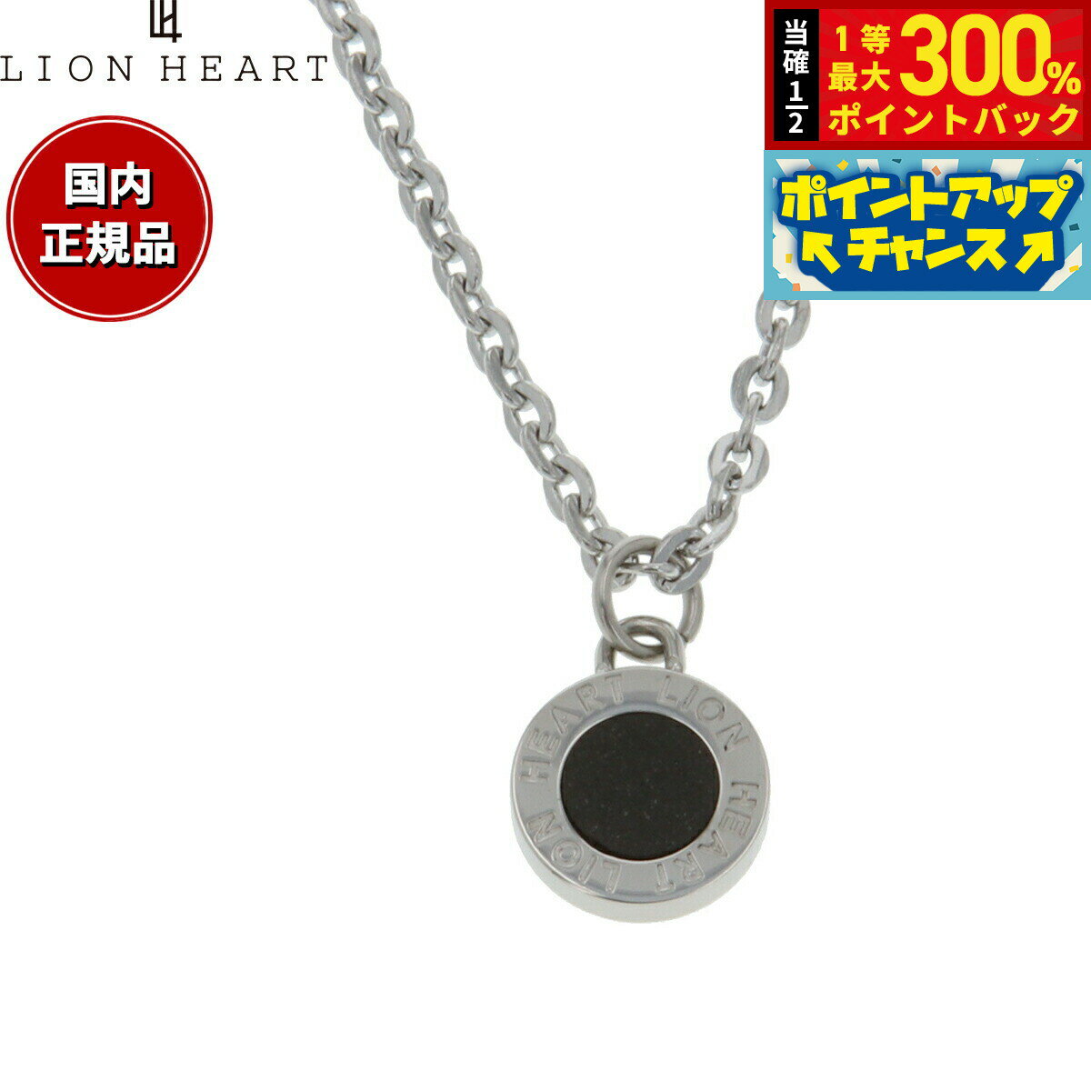 【抽選で最大30000ptバック！11日01：59まで！】ライオンハート LION HEART ネックレス ペンダント アクセサリー メンズ 04N126SM おしゃれ 誕生日 プレゼント