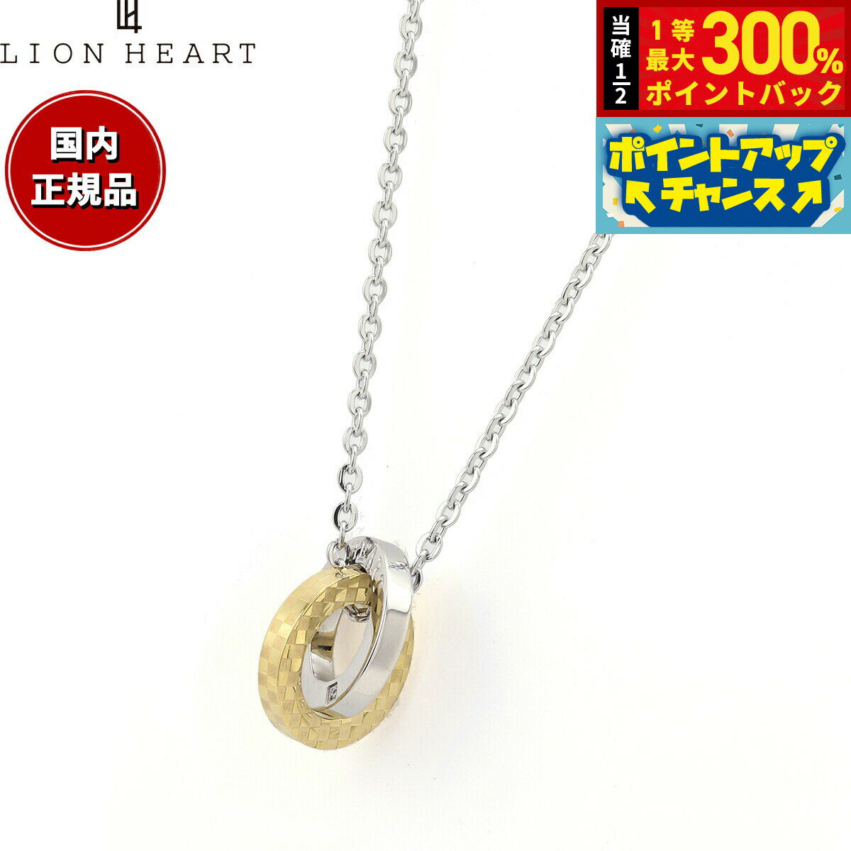 【抽選で最大30000ptバック！11日01：59まで！】ライオンハート LION HEART ネックレス ペンダント アクセサリー レディース 04N135SLYG おしゃれ 誕生日 プレゼント