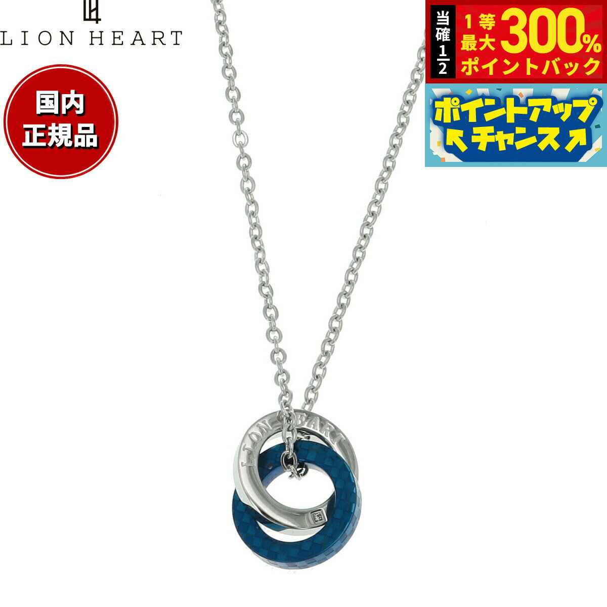 【抽選で最大30000ptバック！11日01：59まで！】ライオンハート LION HEART ネックレス ペンダント アクセサリー メンズ 04N135SMBL おしゃれ 誕生日 プレゼント