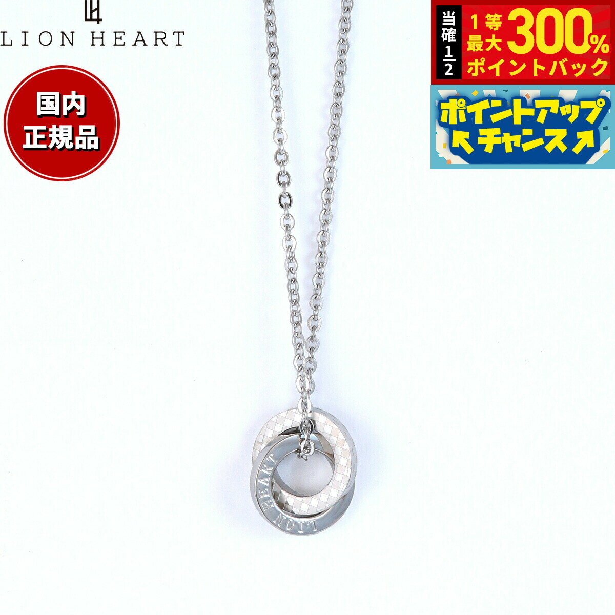 【抽選で最大30000ptバック！11日01：59まで！】ライオンハート LION HEART ネックレス ペンダント アクセサリー メンズ 04N135SMS おしゃれ 誕生日 プレゼント