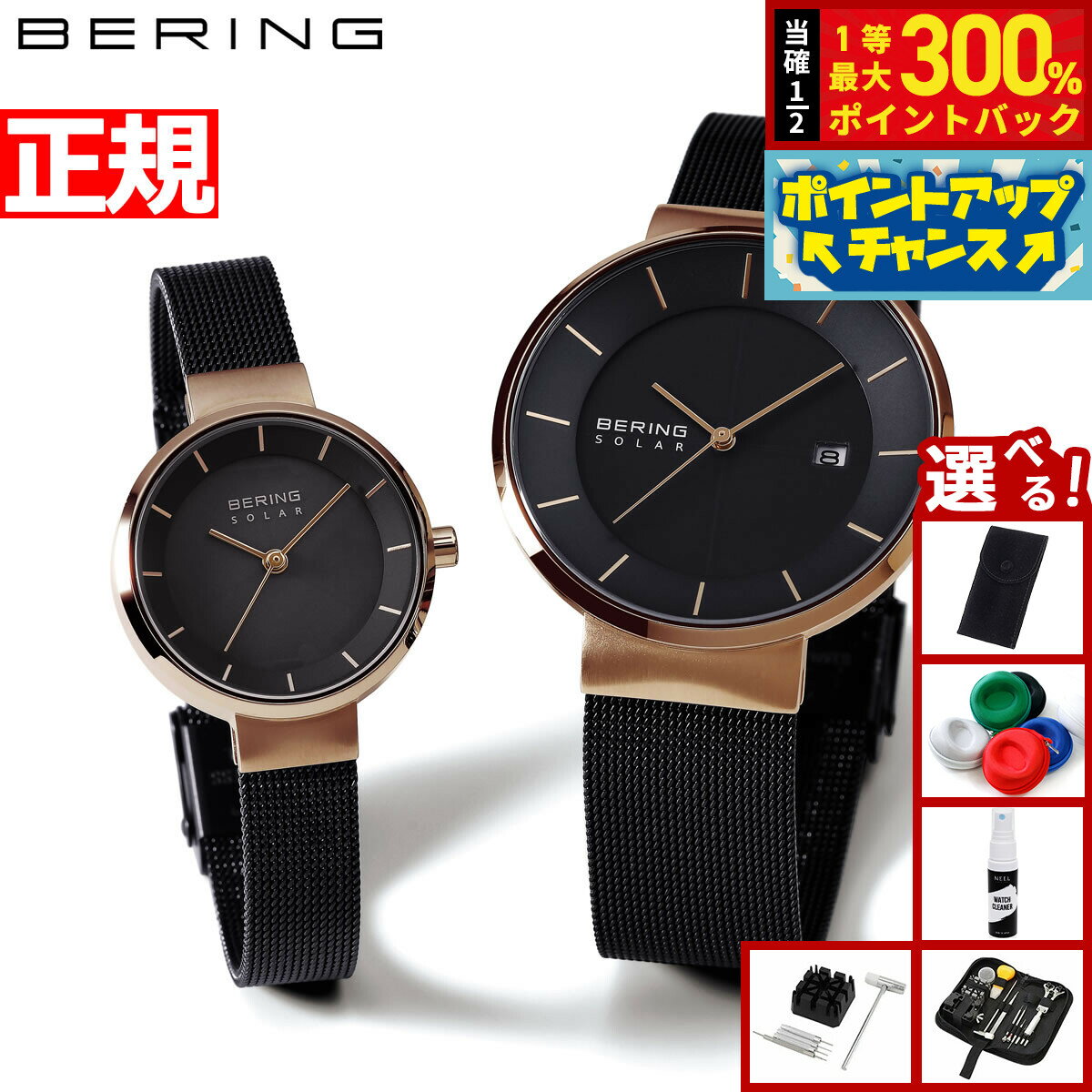 【抽選で最大30000ptバック！11日01：59まで！】【選べるノベルティー付き】ベーリング BERING ソーラー 腕時計 ペアウォッチ メンズ レディース スカンジナビアンソーラー 14639-166 14627-166