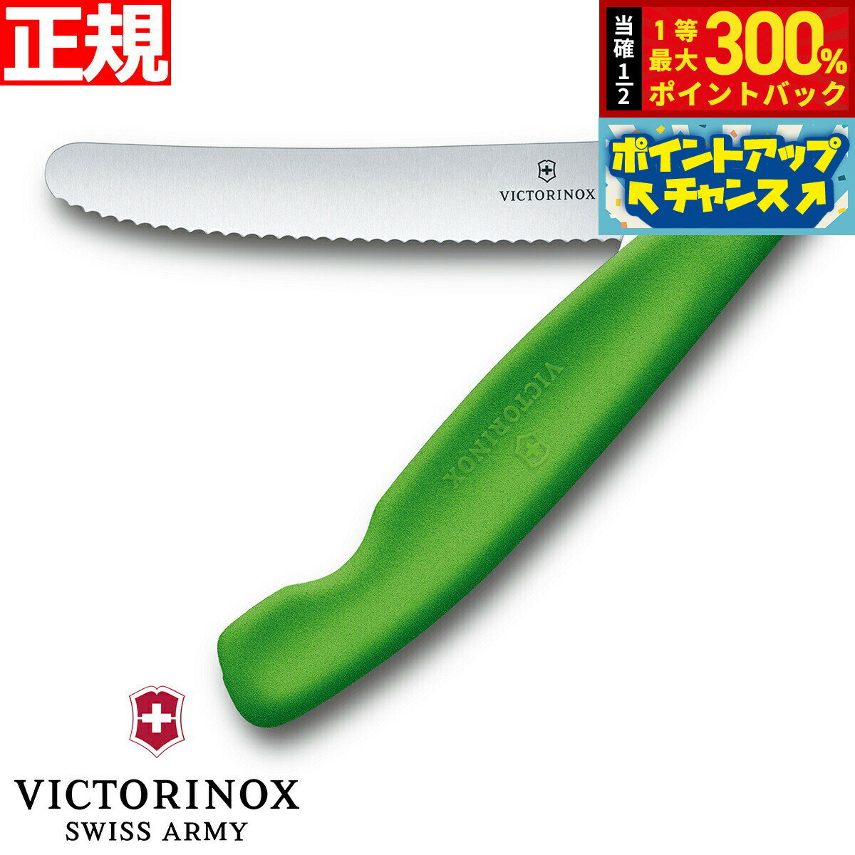 【抽選で最大30000ptバック！12/5限定！】ビクトリノックス VICTORINOX トマト ベジタブル フォールディングナイフ 折り畳み式 パーリングナイフ 波刃 グリーン 11cm スイスクラシック 6.7836.F4B