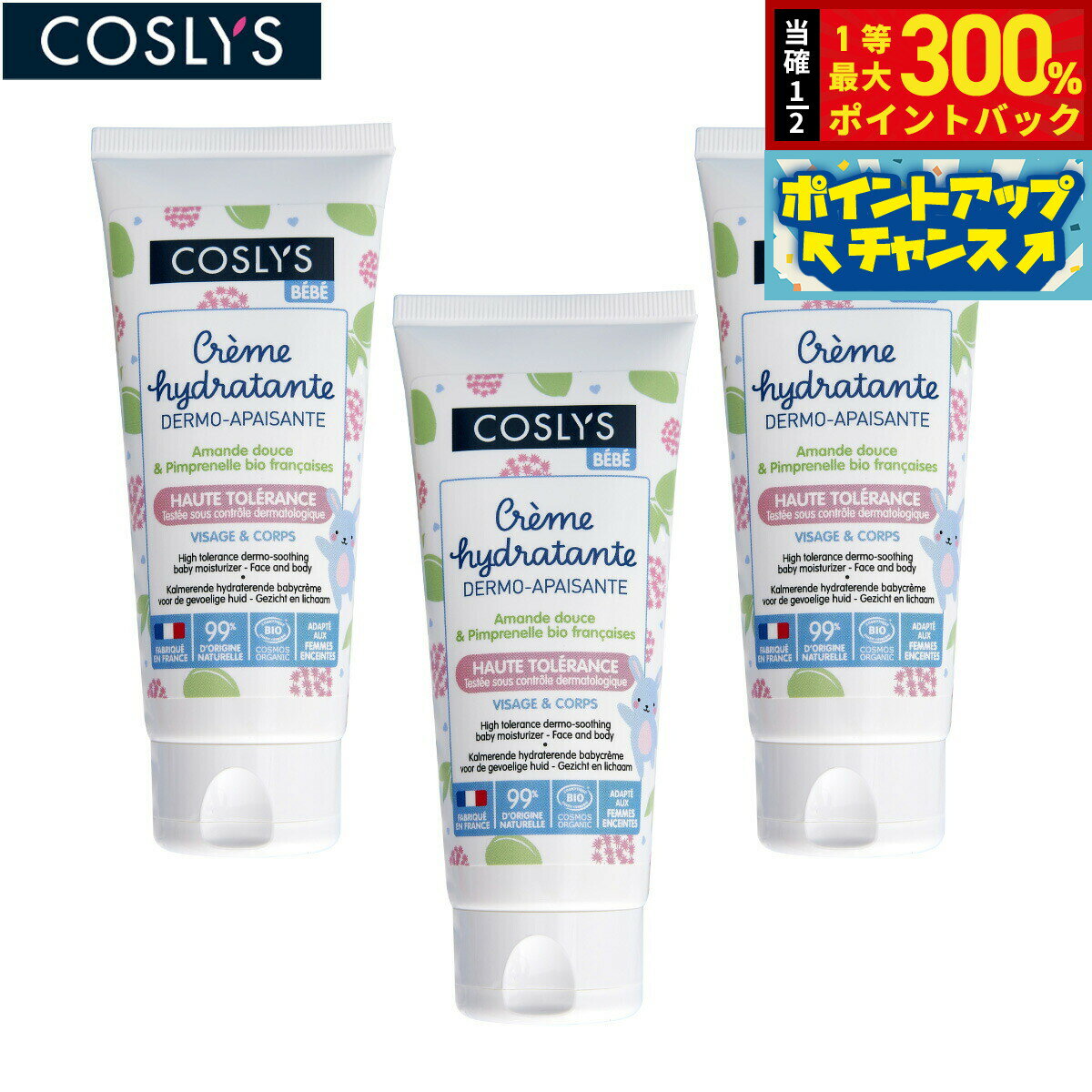 【店内ポイント最大56倍！本日限定！】COSLYS コスリス ベビーモイスチャライザー 75ml×3点