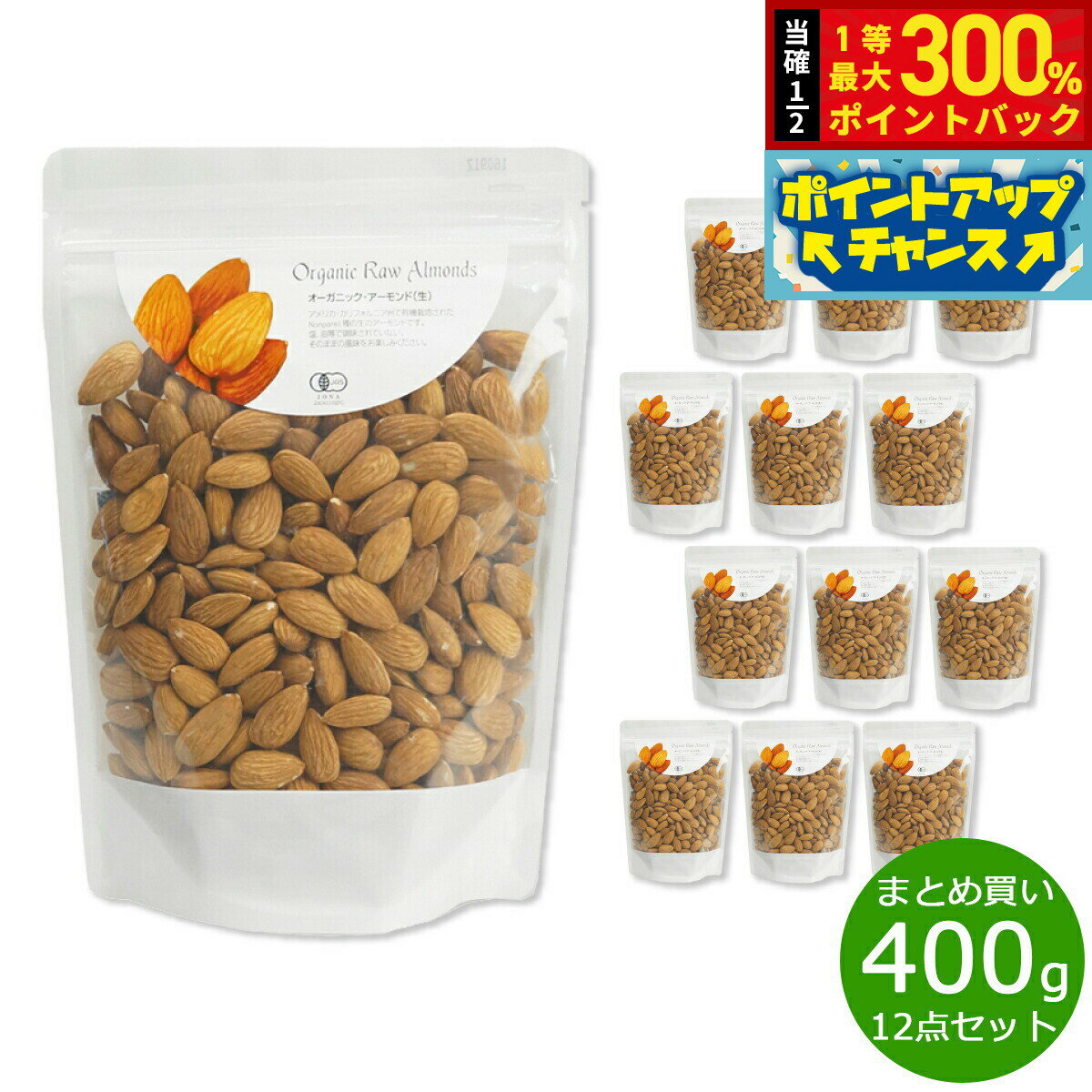 楽天NEEL 横浜 楽天市場店【店内ポイント最大56倍！本日限定！】ナチュラルキッチン natural kitchen オーガニック アーモンド（生） 400g×12袋【送料無料】