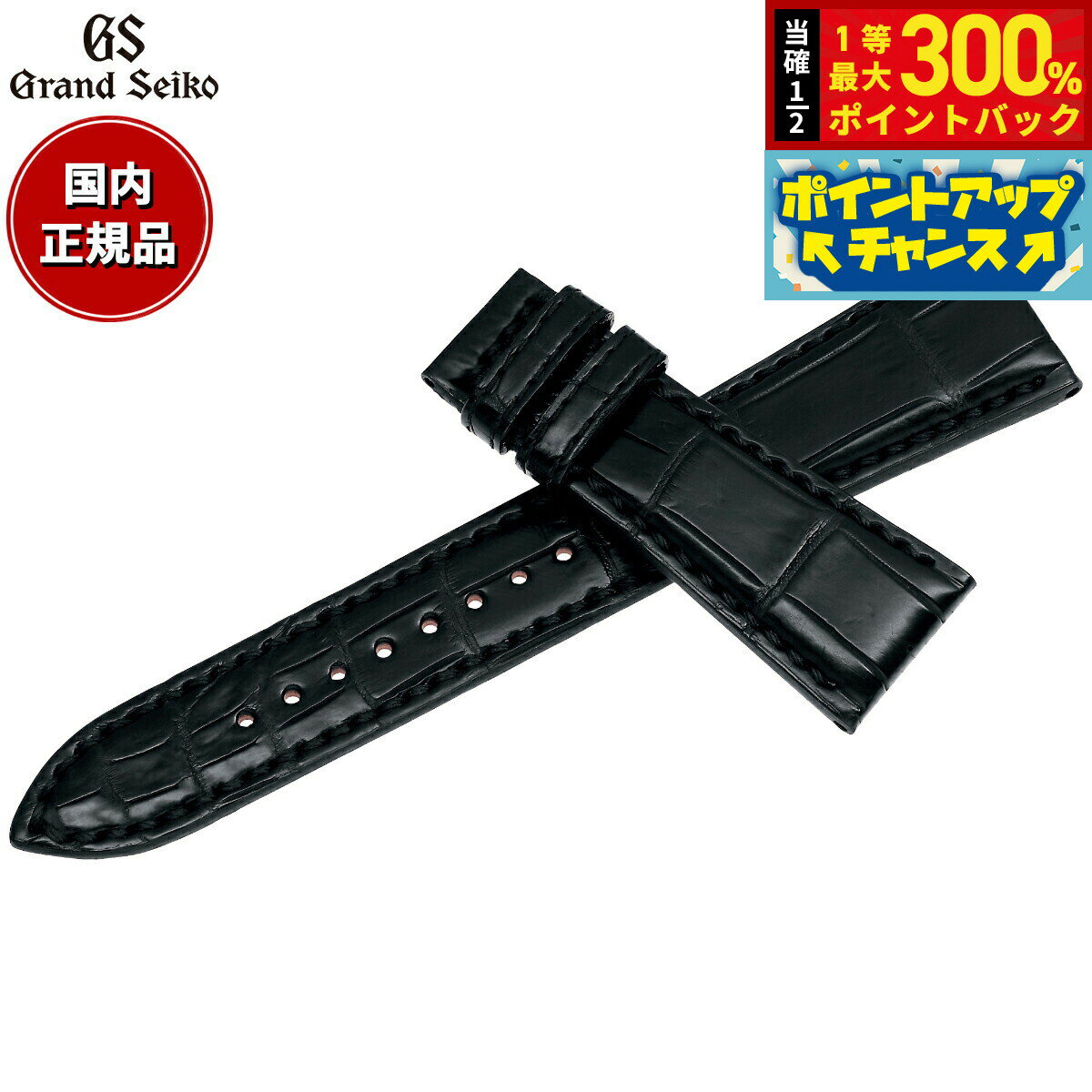 【抽選で最大30000ptバック！12/5限定！】グランドセイコー GRAND SEIKO 腕時計 替えバンド ベルト メンズ ブラック 手縫いステッチ クロコダイル 23mm RG01W23BK