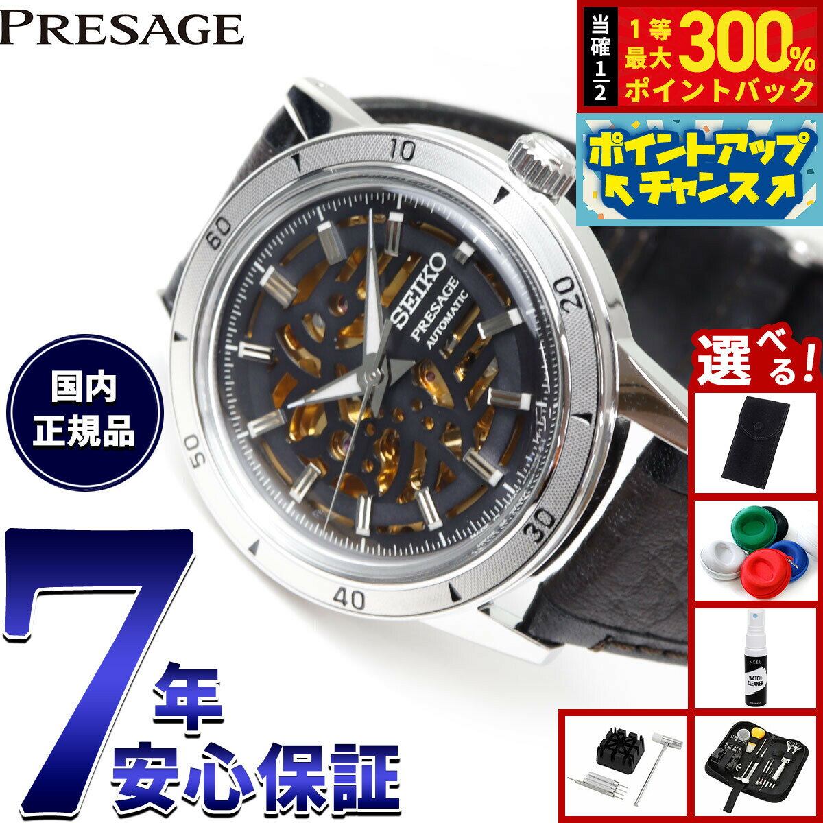 楽天NEEL 横浜 楽天市場店【抽選で最大30000ptバック！12/5限定！】【選べるノベルティー付き】セイコー プレザージュ SEIKO PRESAGE 自動巻き メカニカル 腕時計 メンズ Style60’s SARY257【2025 新作】