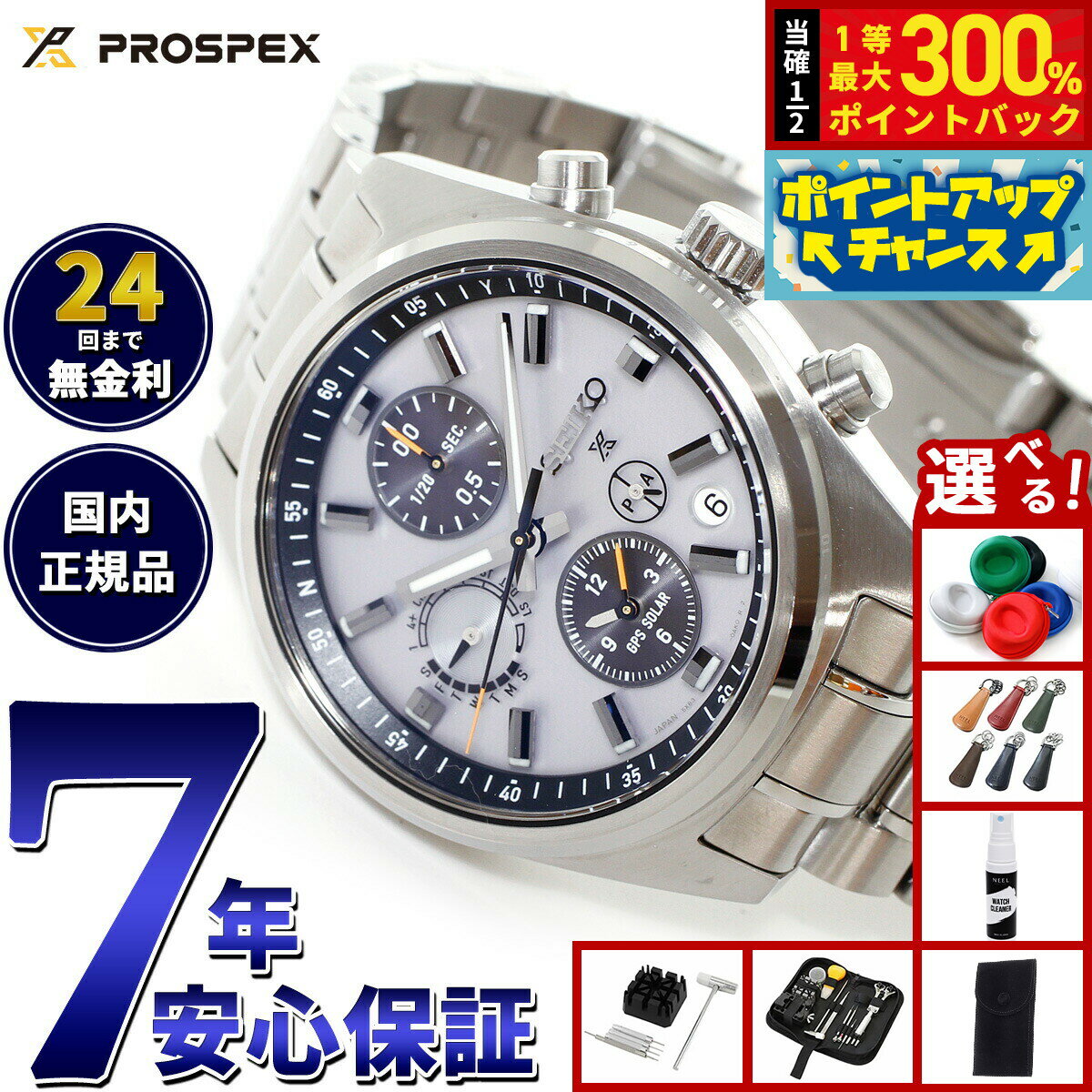 【抽選で最大30000ptバック！12/5限定！】【選べるノベルティー付き】セイコー プロスペックス SBED009 GPSソーラー GPS衛星電波時計 コアショップ専用 流通限定 腕時計 メンズ SEIKO PROSPEX スピードタイマー