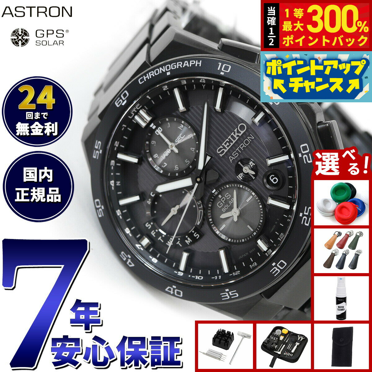【抽選で最大30000ptバック！12/5限定！】【選べるノベルティー付き】セイコー アストロン SBXC155 GPSソーラーウォッチ GPS衛星電波時計 コアショップ専用 流通限定 腕時計 メンズ SEIKO ASTRON NEXTER デュアルタイムクロノグラフ チタン