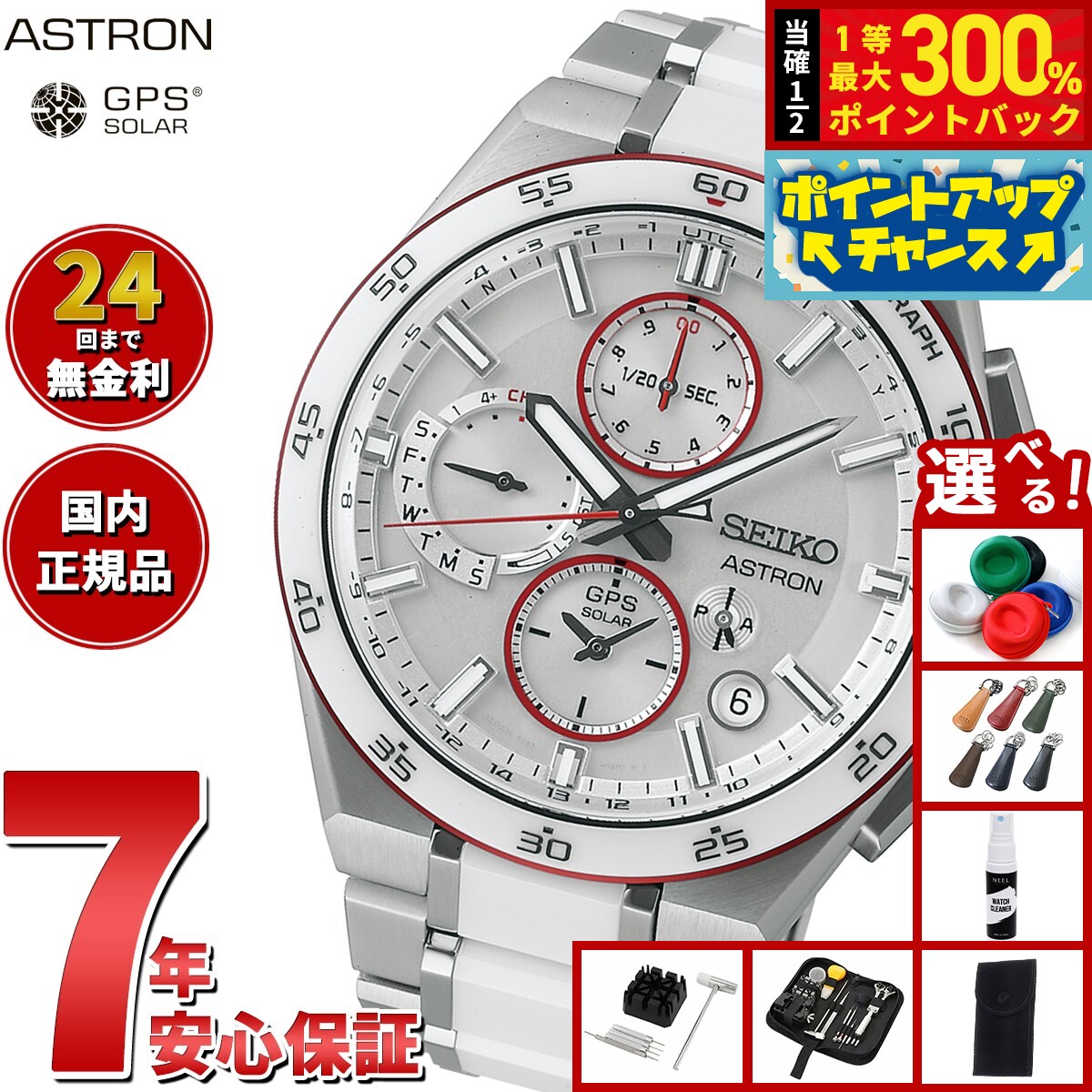 【抽選で最大30000ptバック！12/5限定！】セイコー アストロン ネクスター SBXC173 GPSソーラーウォッチ GPS衛星電波時計 コアショップ限定 国境なき医師団 2025 コラボ 限定 腕時計 メンズ SEIKO ASTRON NEXTER【2025 新作】