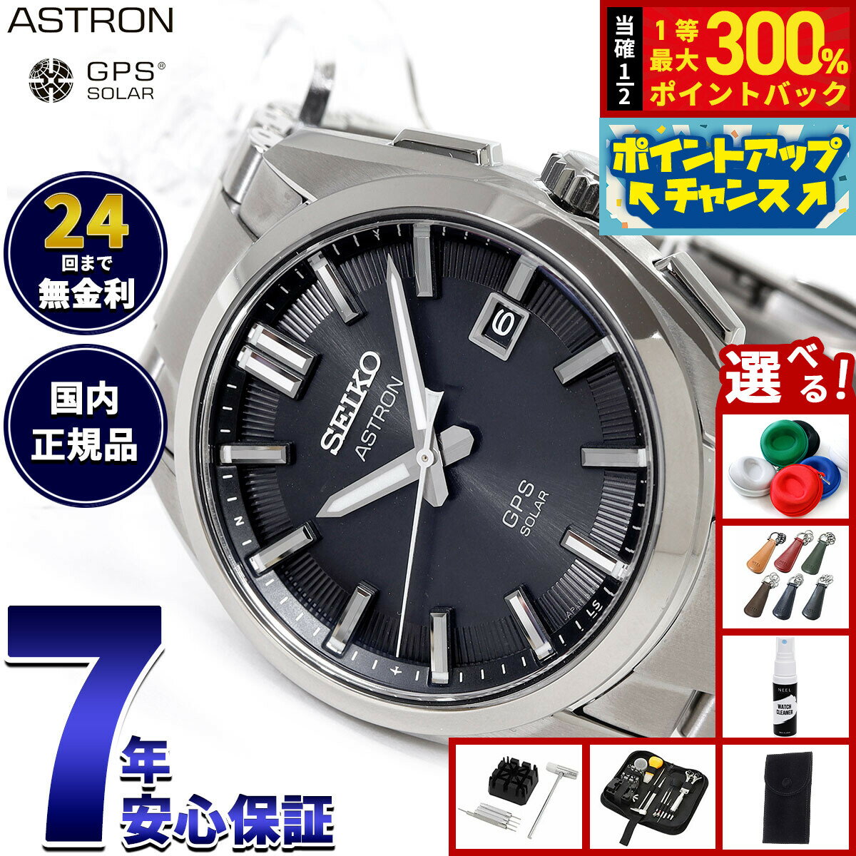 【抽選で最大30000ptバック！12/5限定！】【選べるノベルティー付き】セイコー アストロン SEIKO ASTRON 腕時計 GPSソーラーウォッチ GPS衛星電波時計 チタン SBXD035【2025 新作】