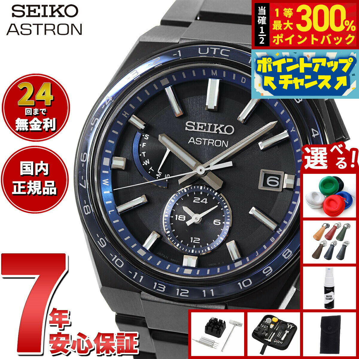 【抽選で最大30000ptバック！12/5限定！】【選べるノベルティー付き】セイコー アストロン ネクスター SEIKO ASTRON ソーラー電波ライン 電波時計 腕時計 メンズ SBXY041 NEXTER
